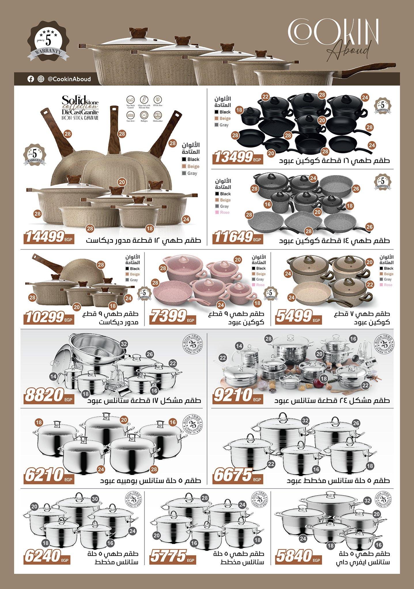 عروض سنتر شاهين 23-29 إبريل 2026 صفحة 143 - shaheen center offers 23-29 April 2026 page 143