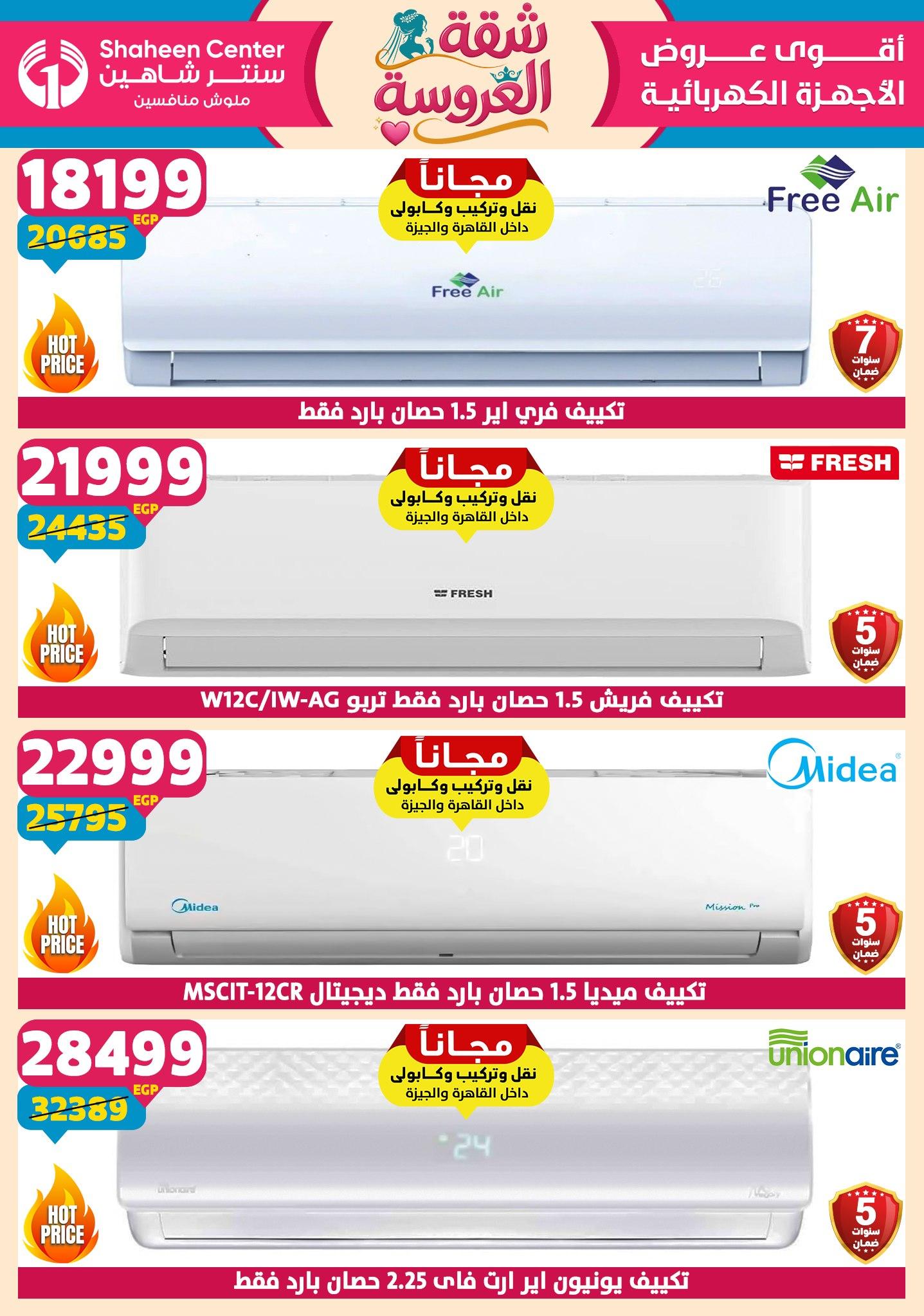 عروض سنتر شاهين 23-29 إبريل 2026 صفحة 144 - shaheen center offers 23-29 April 2026 page 144