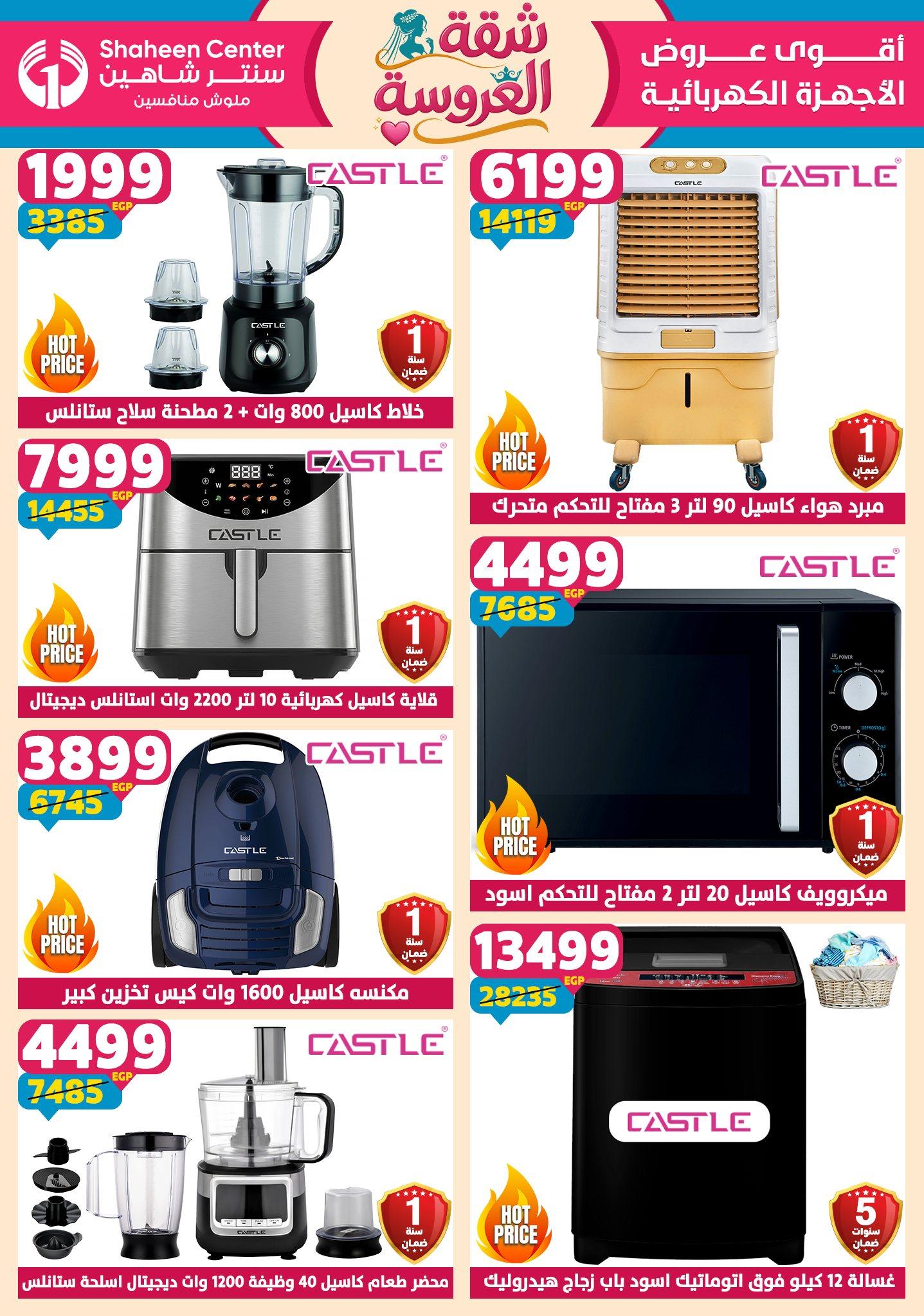 عروض سنتر شاهين 23-29 إبريل 2026 صفحة 145 - shaheen center offers 23-29 April 2026 page 145