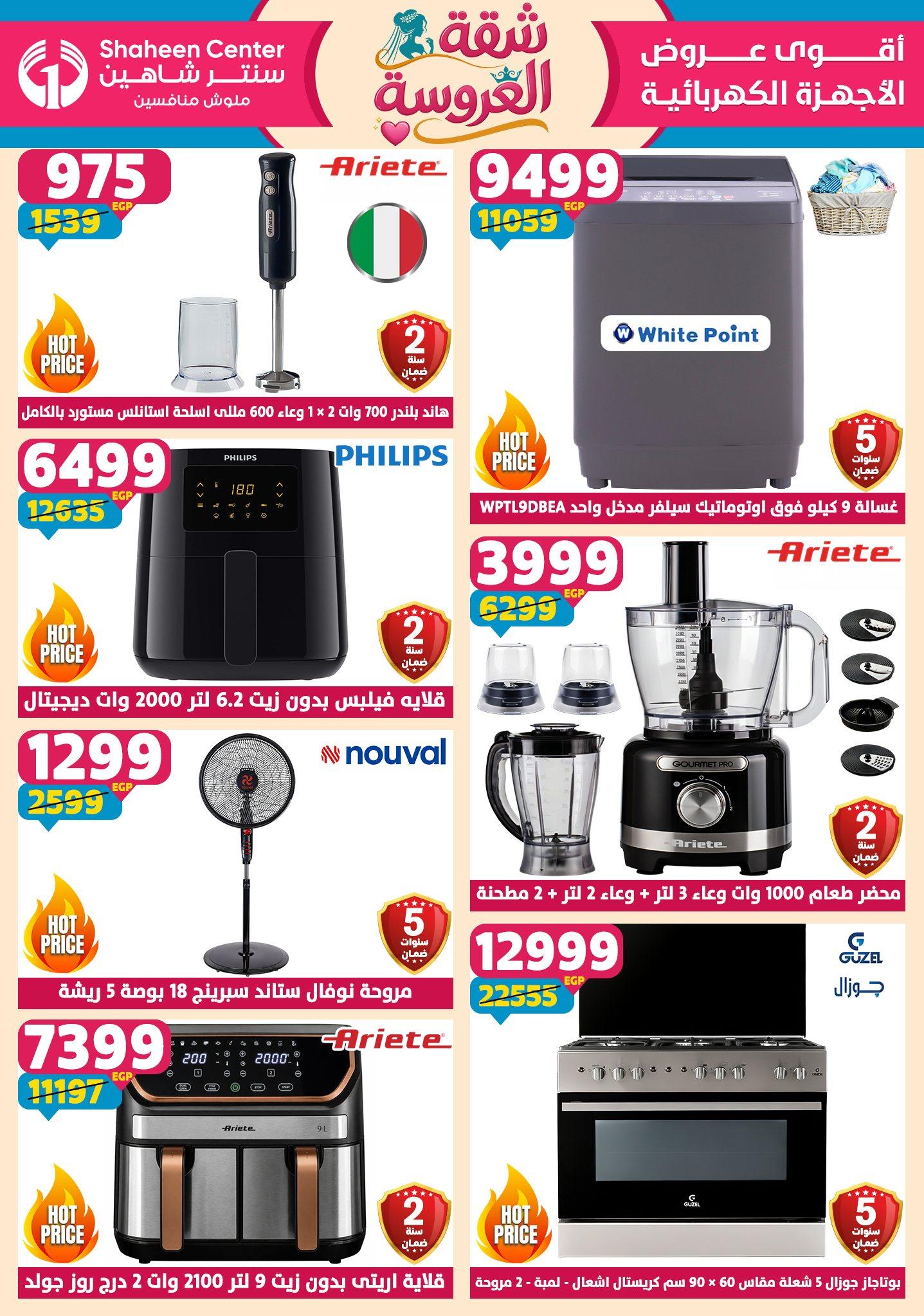 عروض سنتر شاهين 23-29 إبريل 2026 صفحة 146 - shaheen center offers 23-29 April 2026 page 146