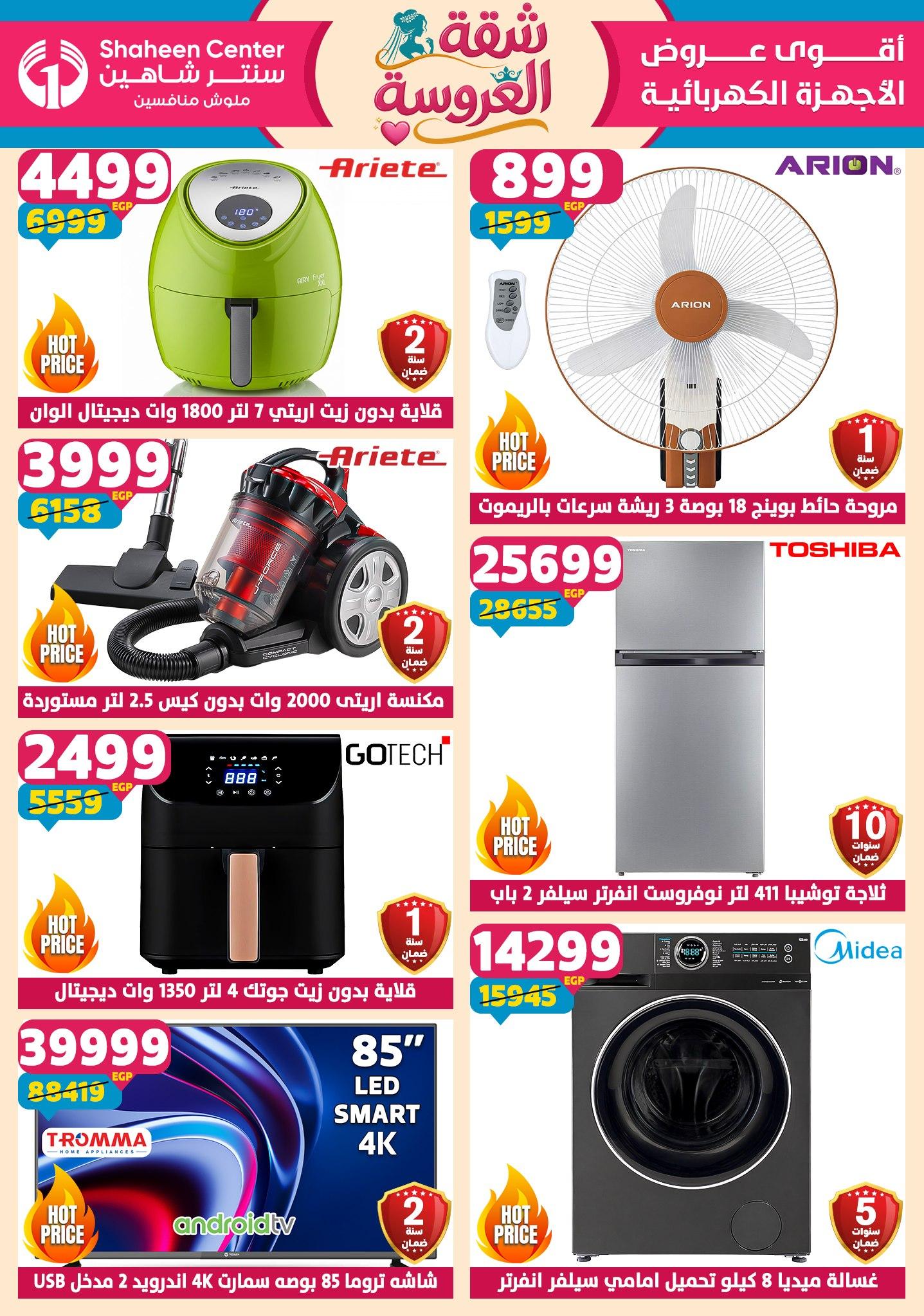 عروض سنتر شاهين 23-29 إبريل 2026 صفحة 147 - shaheen center offers 23-29 April 2026 page 147