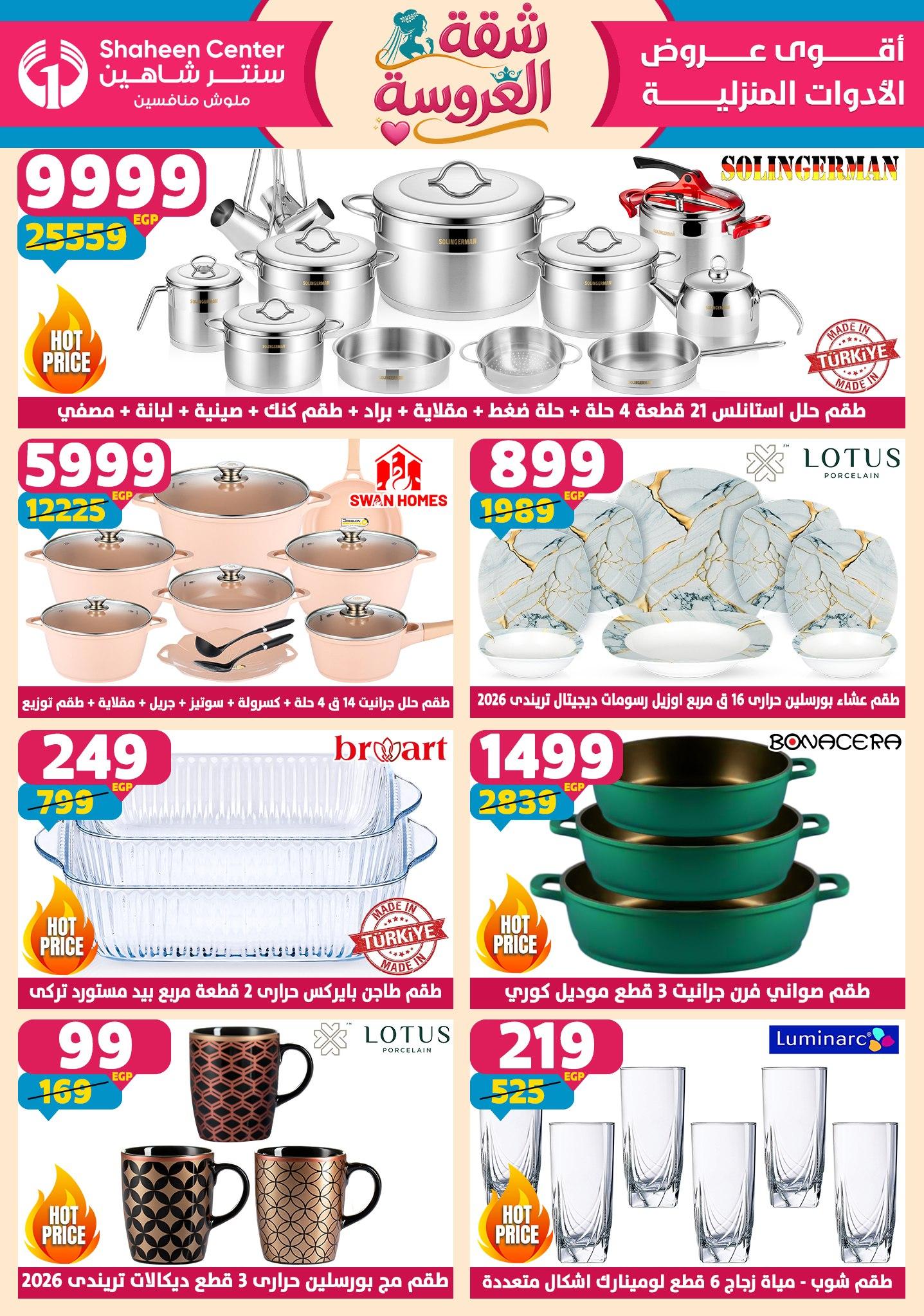 عروض سنتر شاهين 23-29 إبريل 2026 صفحة 149 - shaheen center offers 23-29 April 2026 page 149
