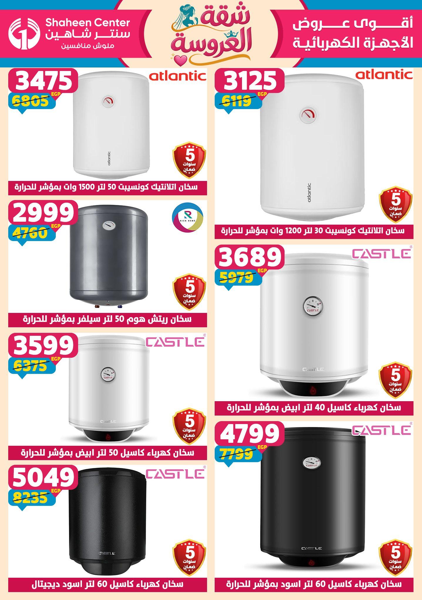 عروض سنتر شاهين 23-29 إبريل 2026 صفحة 15 - shaheen center offers 23-29 April 2026 page 15
