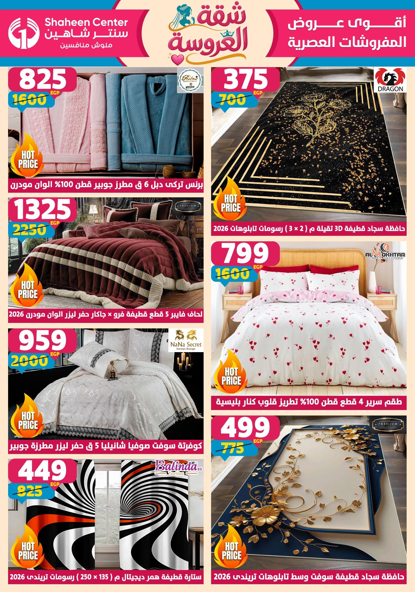 عروض سنتر شاهين 23-29 إبريل 2026 صفحة 151 - shaheen center offers 23-29 April 2026 page 151