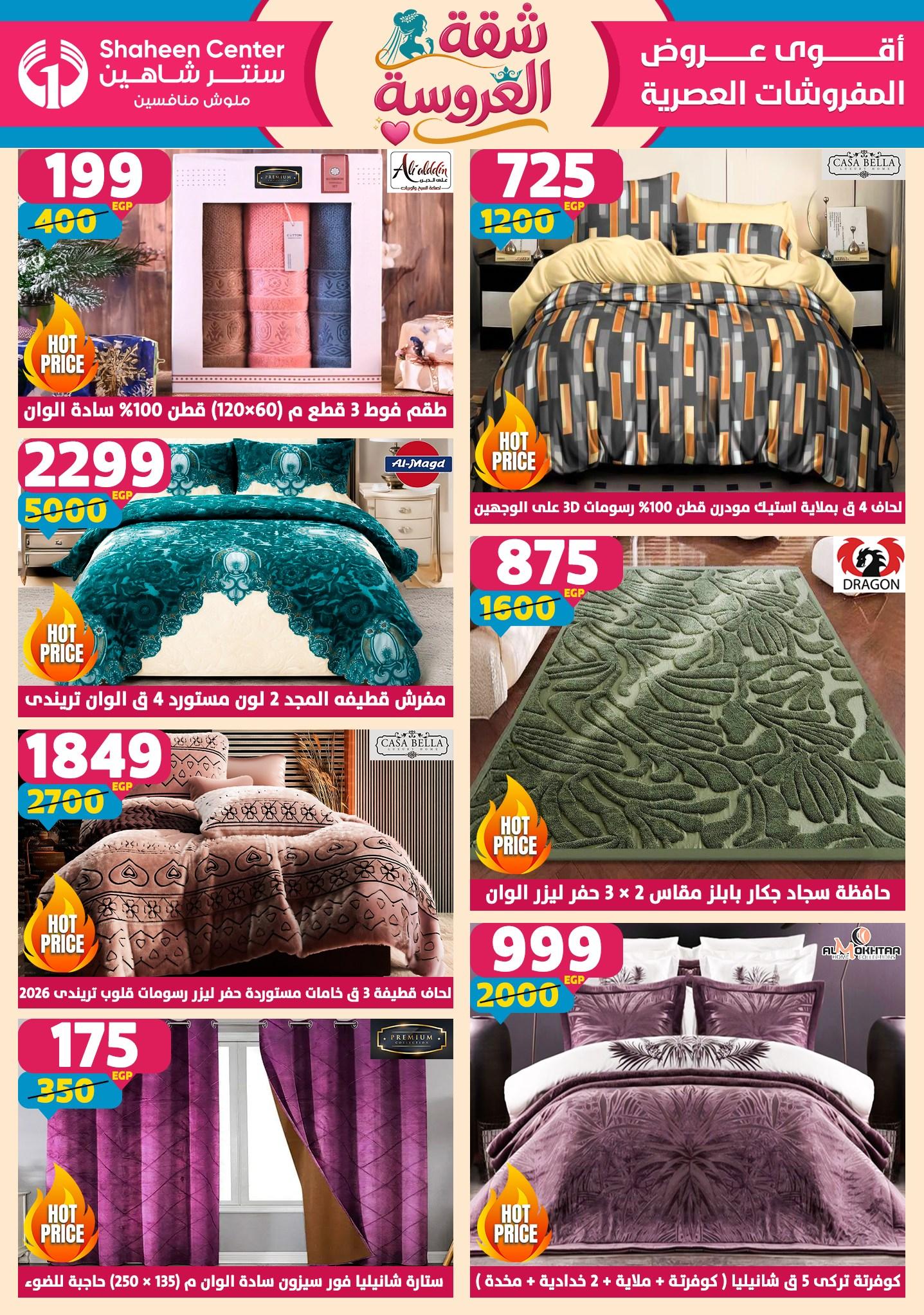 عروض سنتر شاهين 23-29 إبريل 2026 صفحة 152 - shaheen center offers 23-29 April 2026 page 152