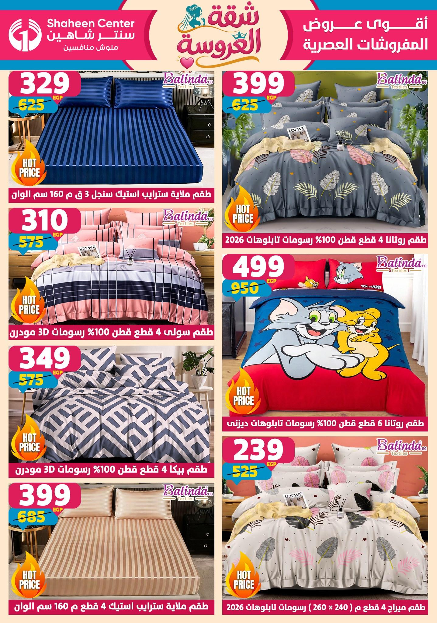عروض سنتر شاهين 23-29 إبريل 2026 صفحة 153 - shaheen center offers 23-29 April 2026 page 153