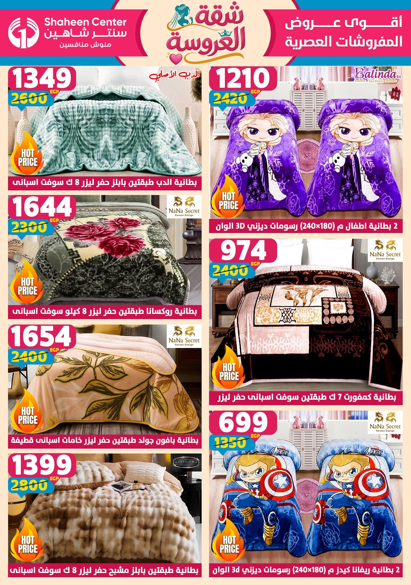 عروض سنتر شاهين 23-29 إبريل 2026 صفحة 154 - shaheen center offers 23-29 April 2026 page 154