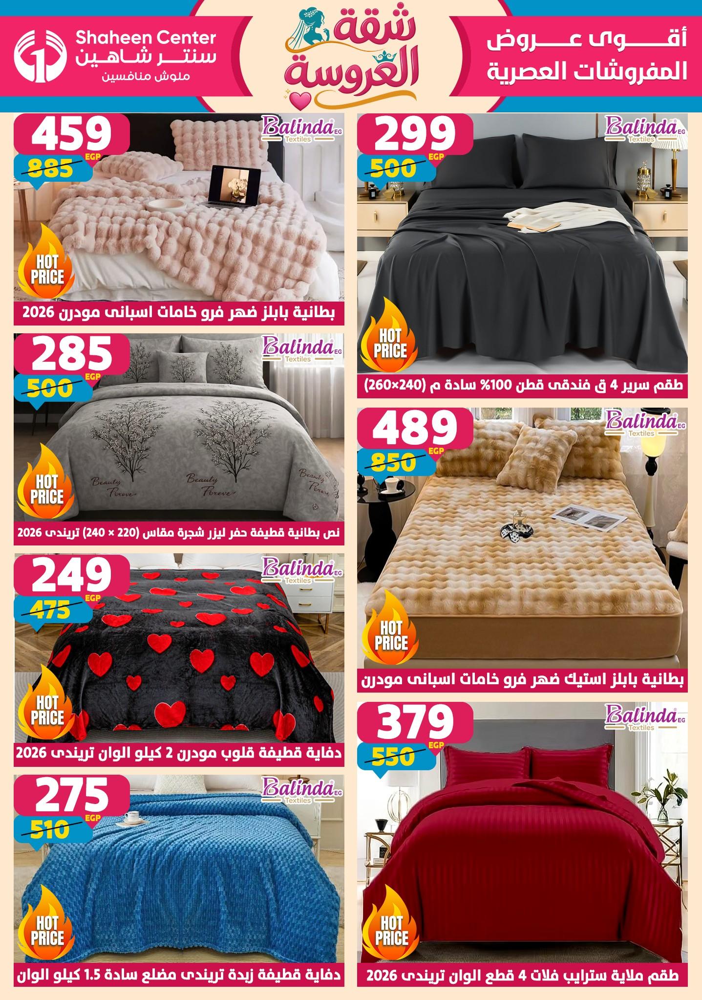 عروض سنتر شاهين 23-29 إبريل 2026 صفحة 155 - shaheen center offers 23-29 April 2026 page 155