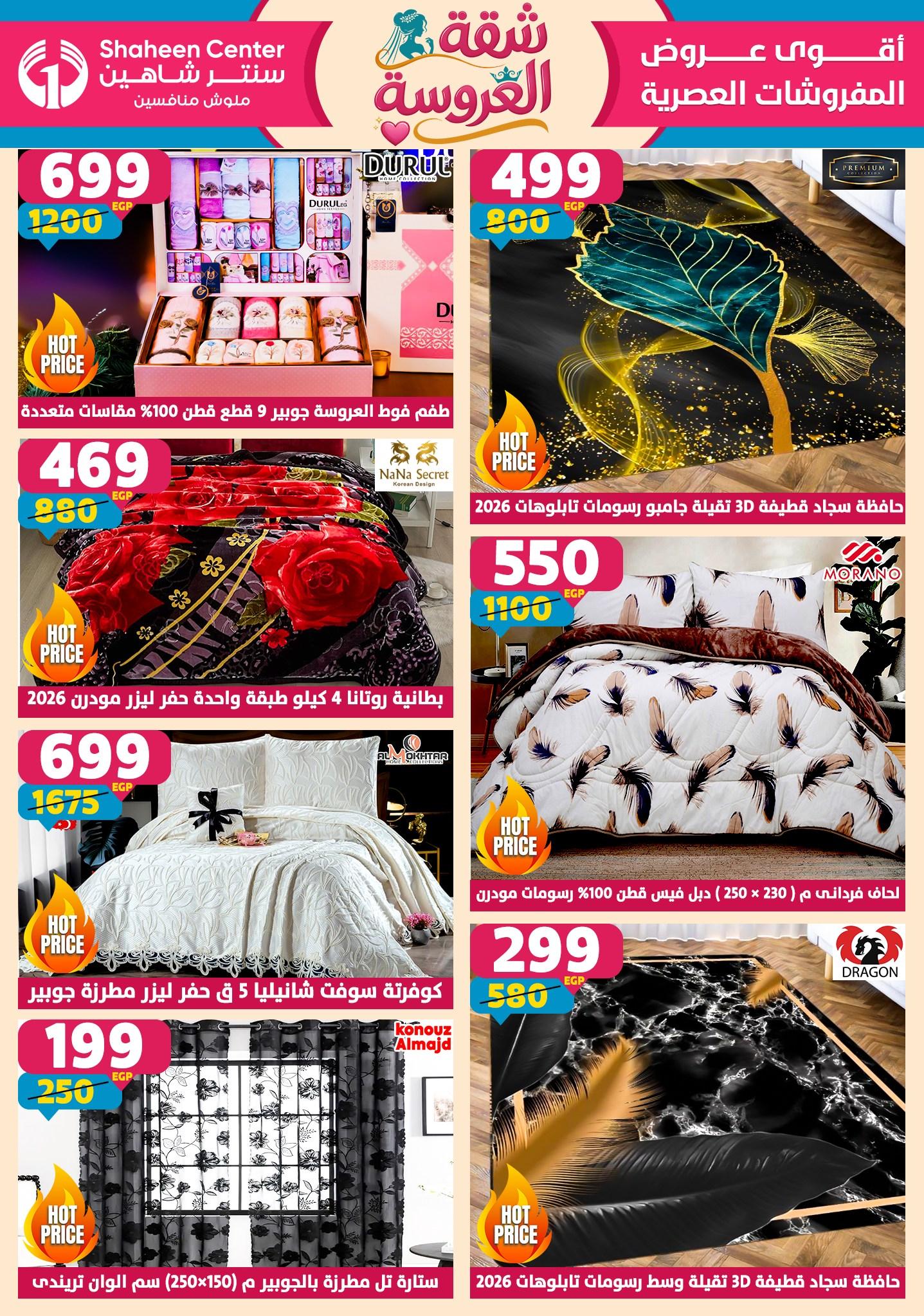 عروض سنتر شاهين 23-29 إبريل 2026 صفحة 156 - shaheen center offers 23-29 April 2026 page 156
