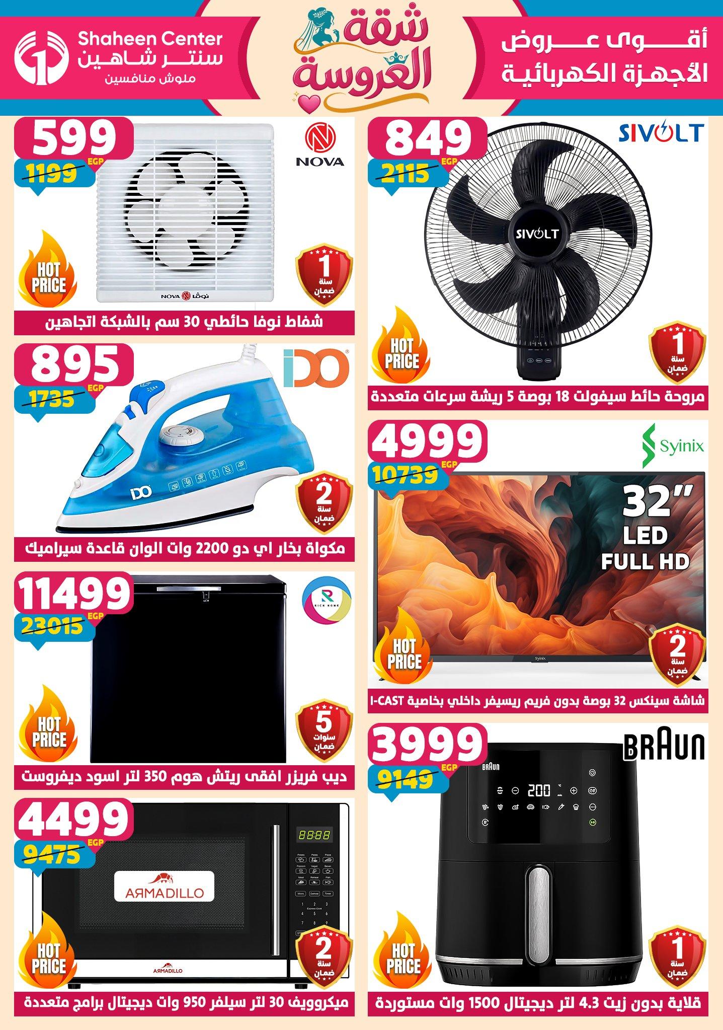 عروض سنتر شاهين 23-29 إبريل 2026 صفحة 157 - shaheen center offers 23-29 April 2026 page 157