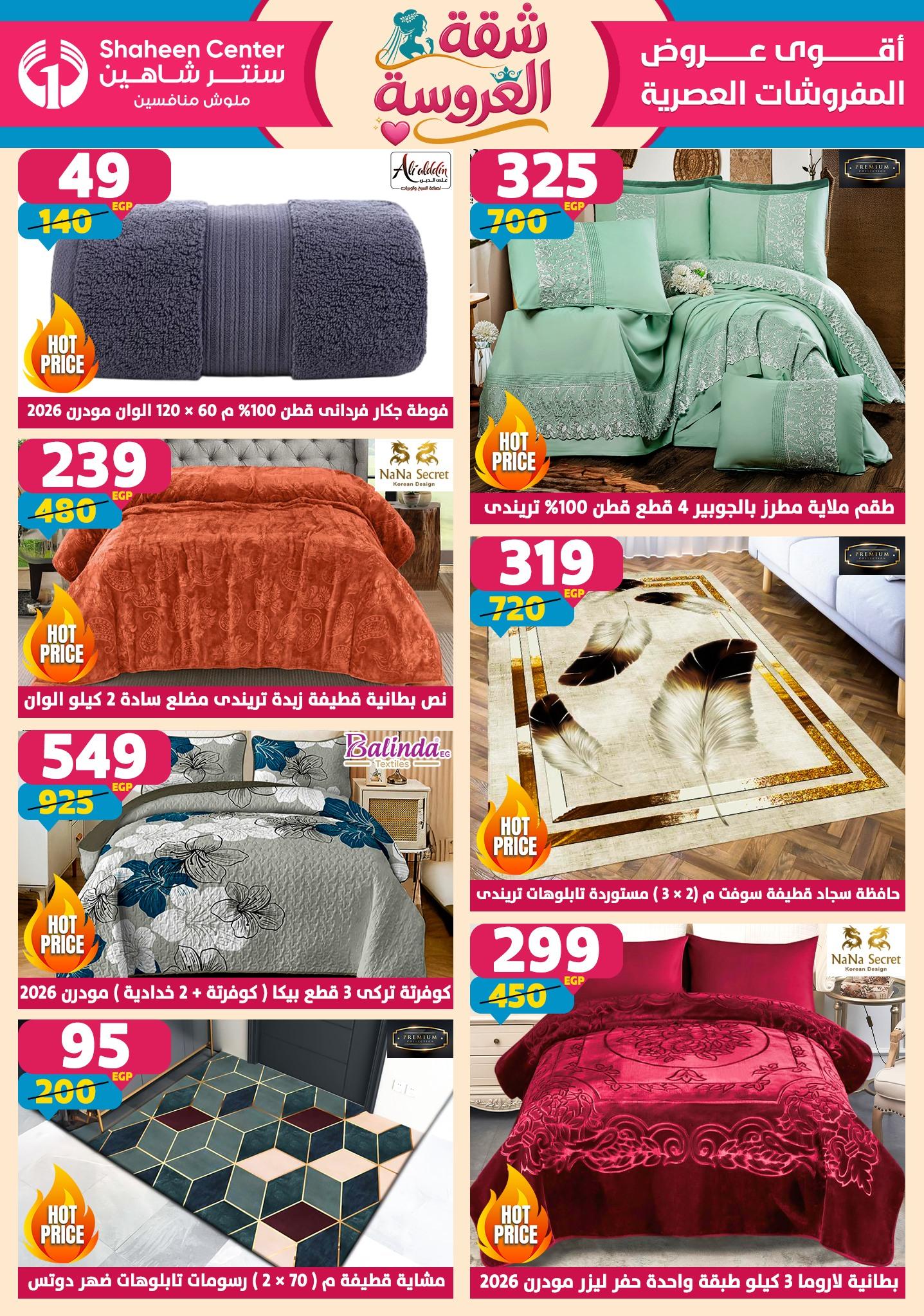 عروض سنتر شاهين 23-29 إبريل 2026 صفحة 158 - shaheen center offers 23-29 April 2026 page 158