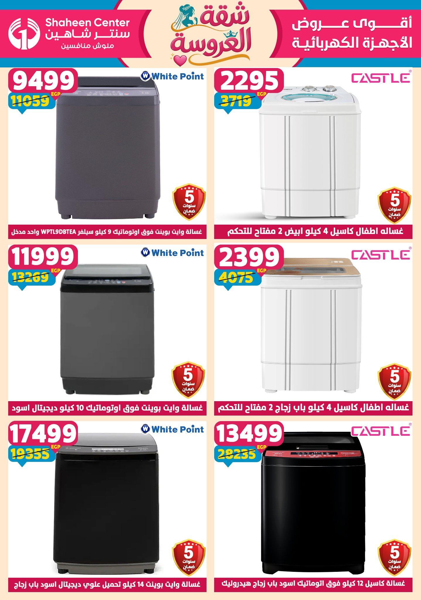 عروض سنتر شاهين 23-29 إبريل 2026 صفحة 16 - shaheen center offers 23-29 April 2026 page 16