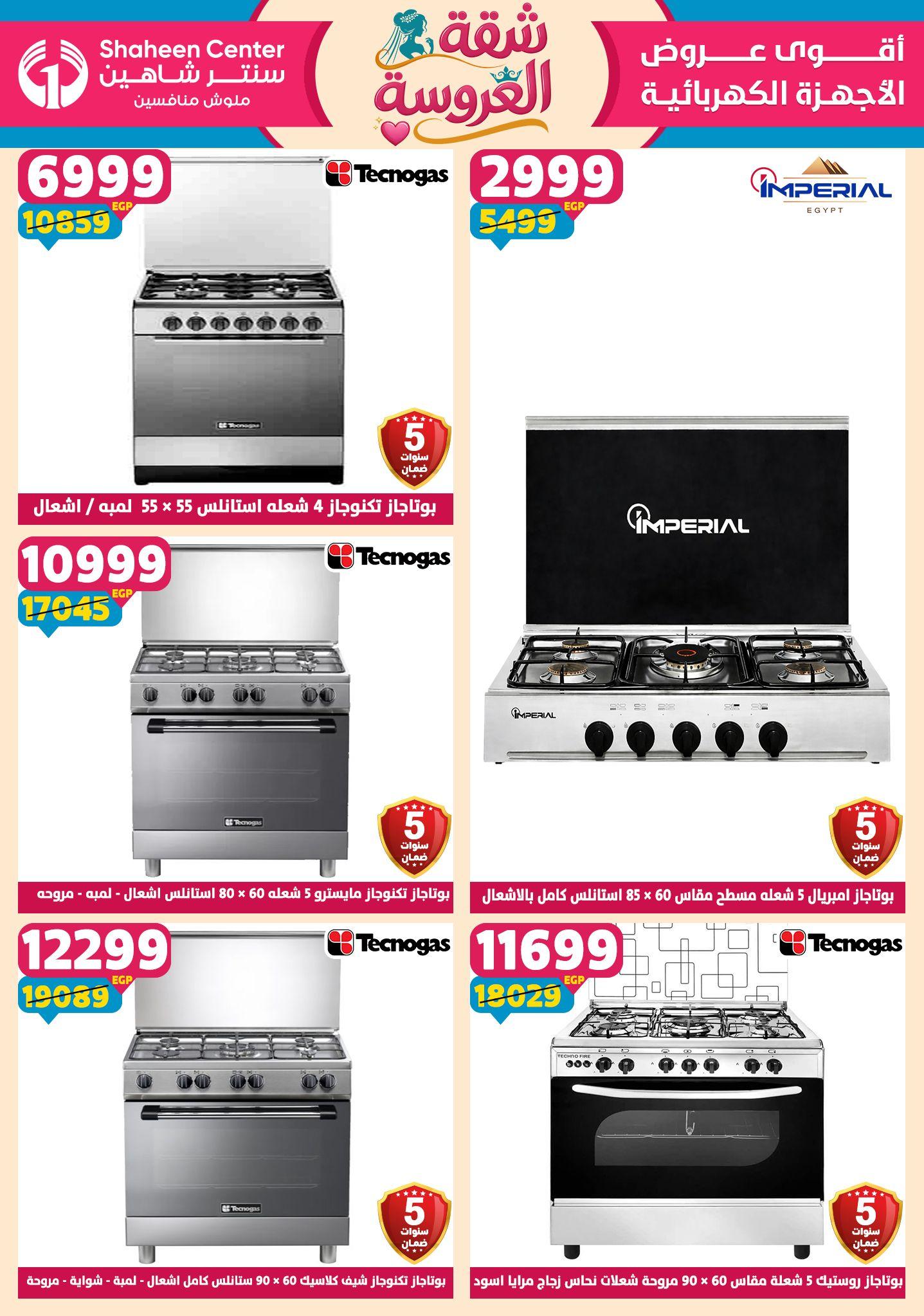 عروض سنتر شاهين 23-29 إبريل 2026 صفحة 17 - shaheen center offers 23-29 April 2026 page 17