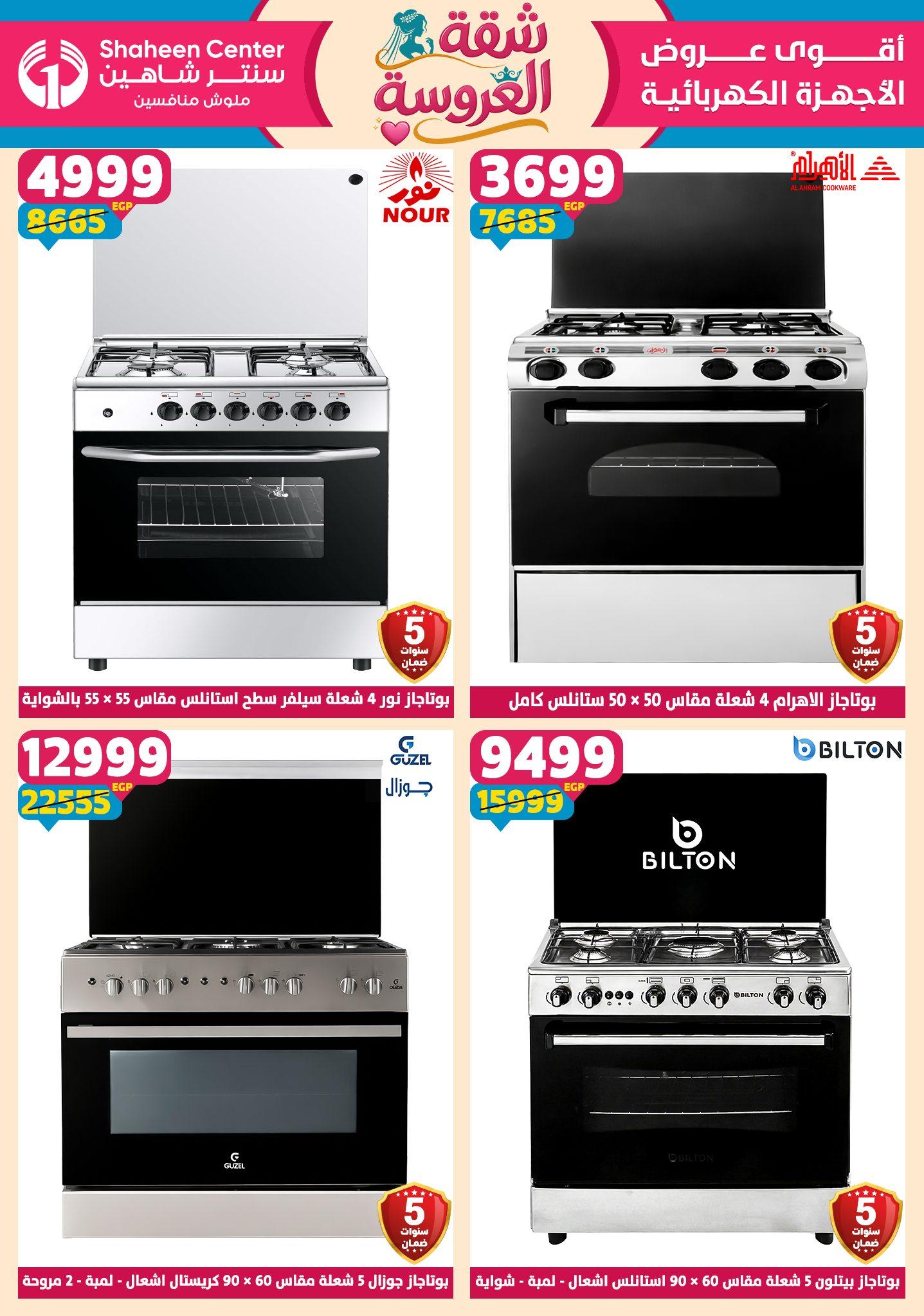 عروض سنتر شاهين 23-29 إبريل 2026 صفحة 18 - shaheen center offers 23-29 April 2026 page 18