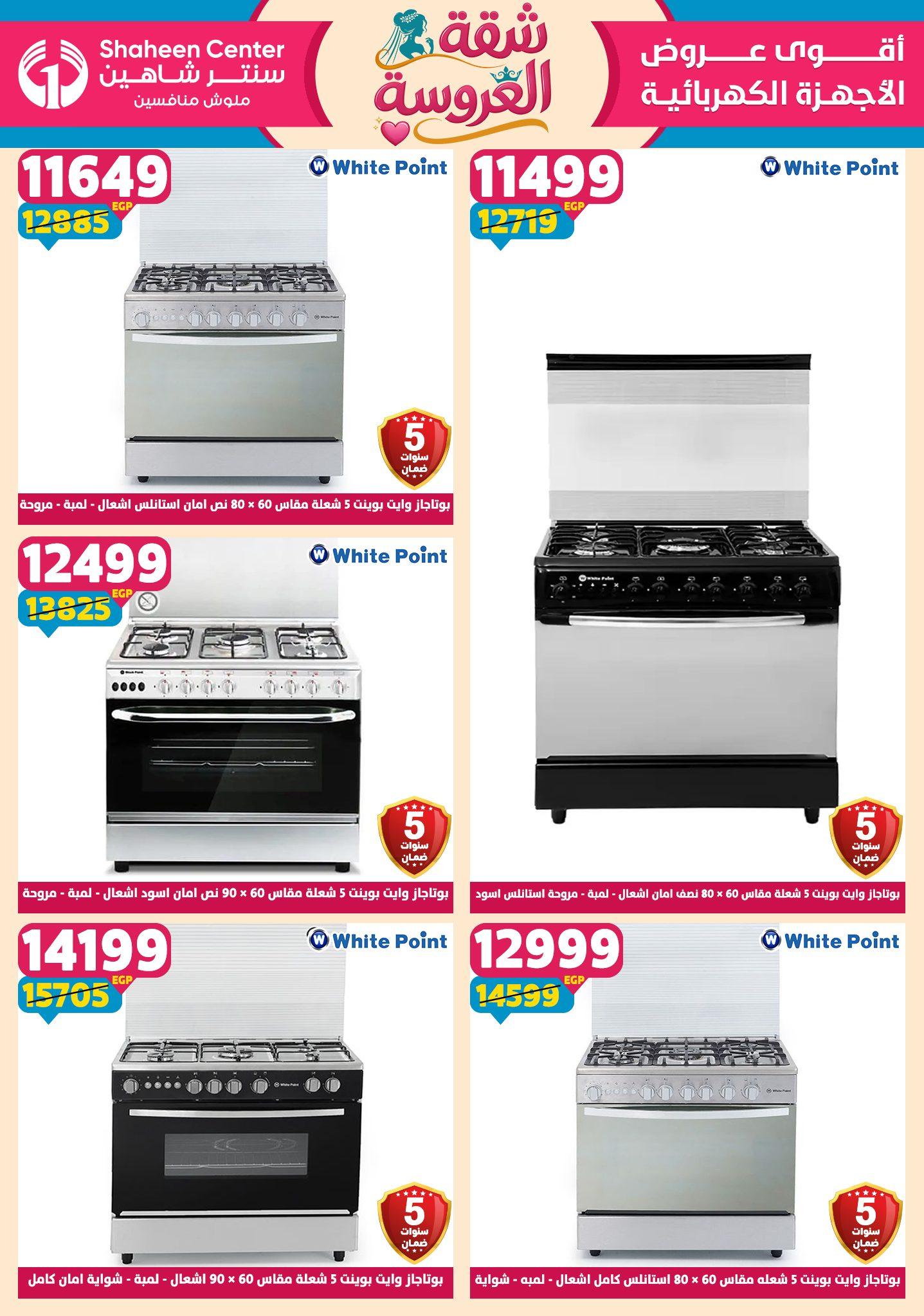 عروض سنتر شاهين 23-29 إبريل 2026 صفحة 19 - shaheen center offers 23-29 April 2026 page 19