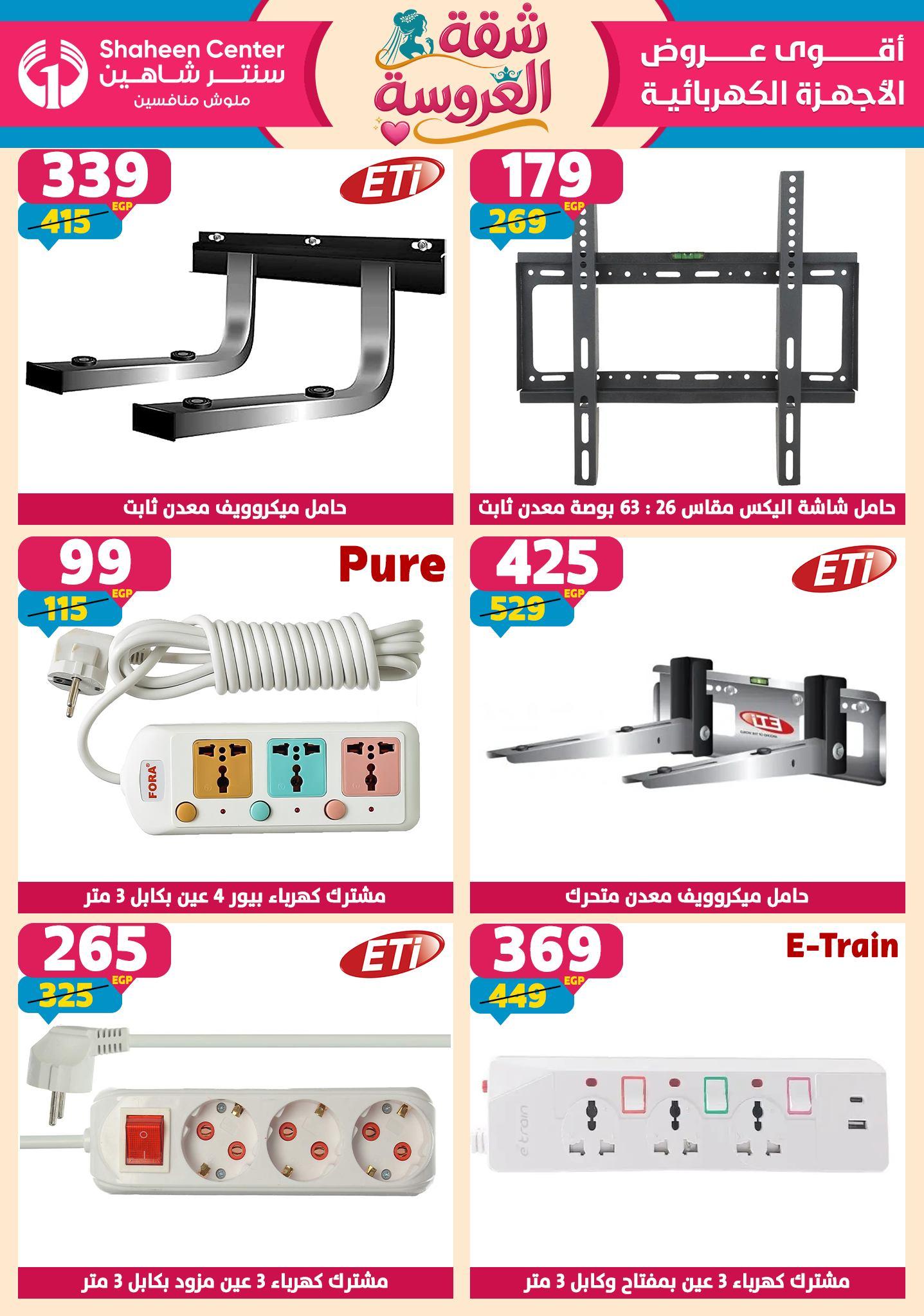 عروض سنتر شاهين 23-29 إبريل 2026 صفحة 2 - shaheen center offers 23-29 April 2026 page 2
