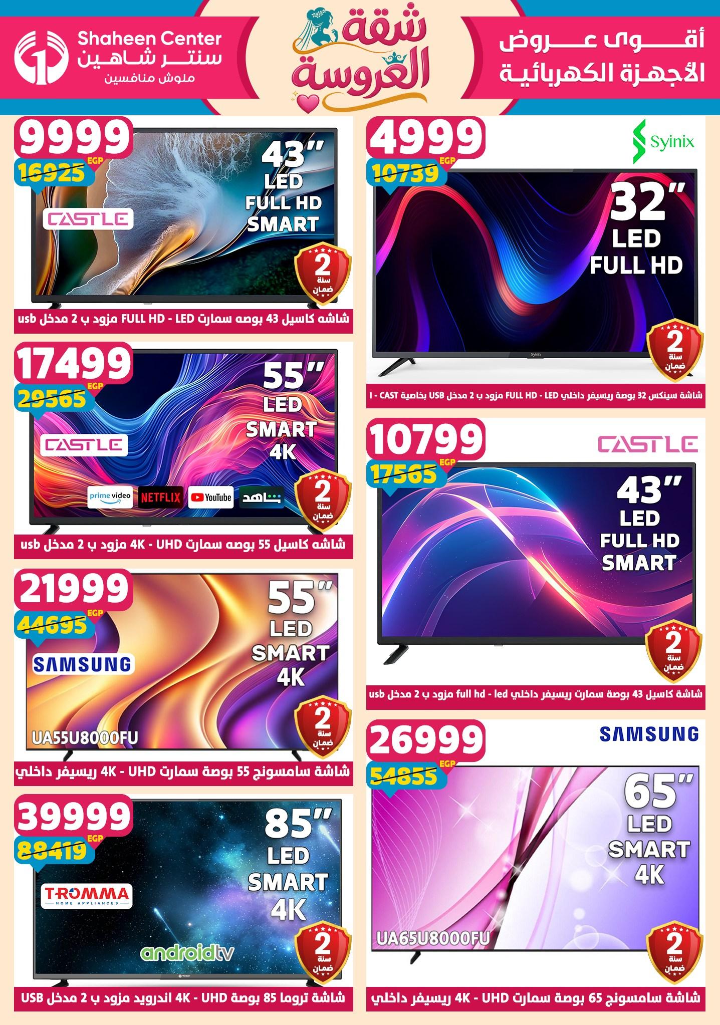 عروض سنتر شاهين 23-29 إبريل 2026 صفحة 20 - shaheen center offers 23-29 April 2026 page 20