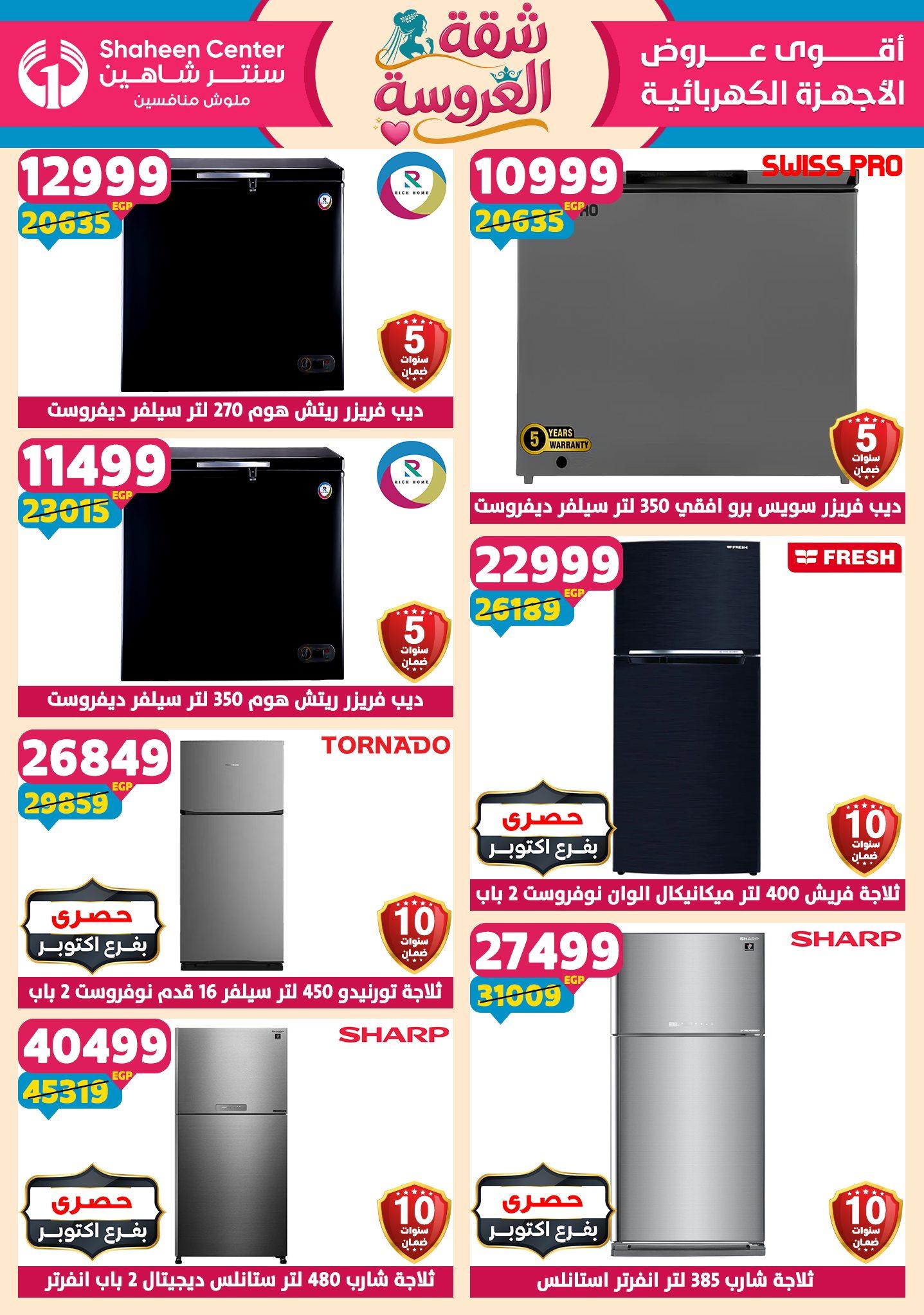 عروض سنتر شاهين 23-29 إبريل 2026 صفحة 21 - shaheen center offers 23-29 April 2026 page 21