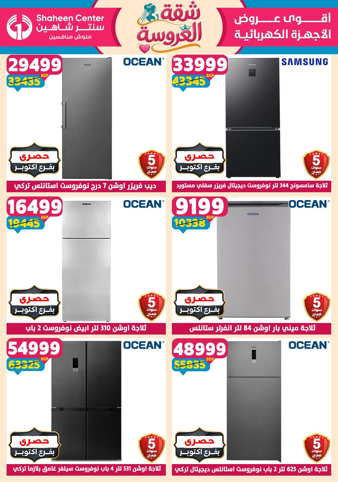 عروض سنتر شاهين 23-29 إبريل 2026 صفحة 22 - shaheen center offers 23-29 April 2026 page 22