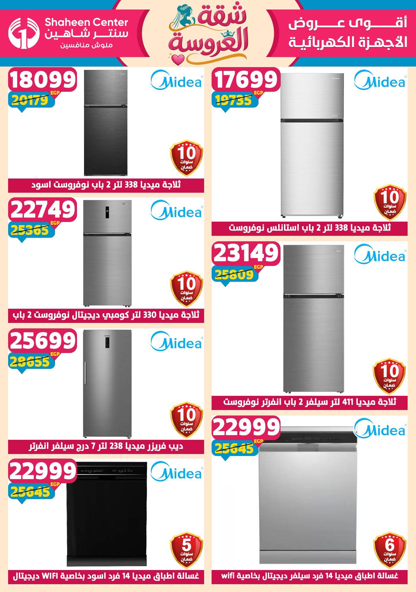 عروض سنتر شاهين 23-29 إبريل 2026 صفحة 24 - shaheen center offers 23-29 April 2026 page 24