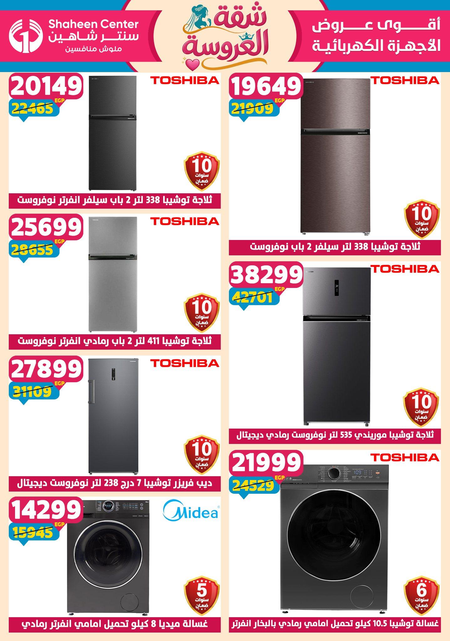 عروض سنتر شاهين 23-29 إبريل 2026 صفحة 25 - shaheen center offers 23-29 April 2026 page 25