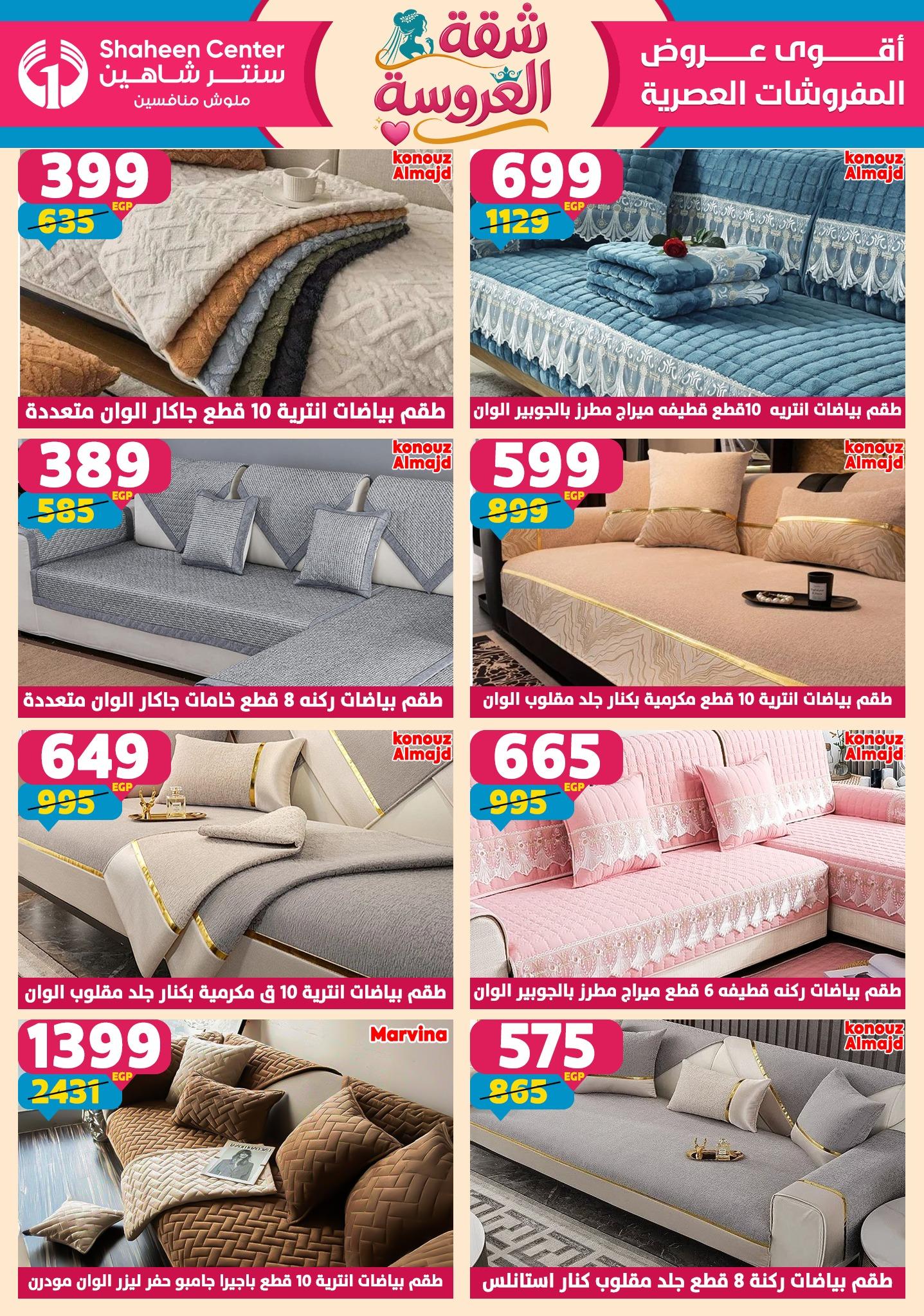عروض سنتر شاهين 23-29 إبريل 2026 صفحة 26 - shaheen center offers 23-29 April 2026 page 26