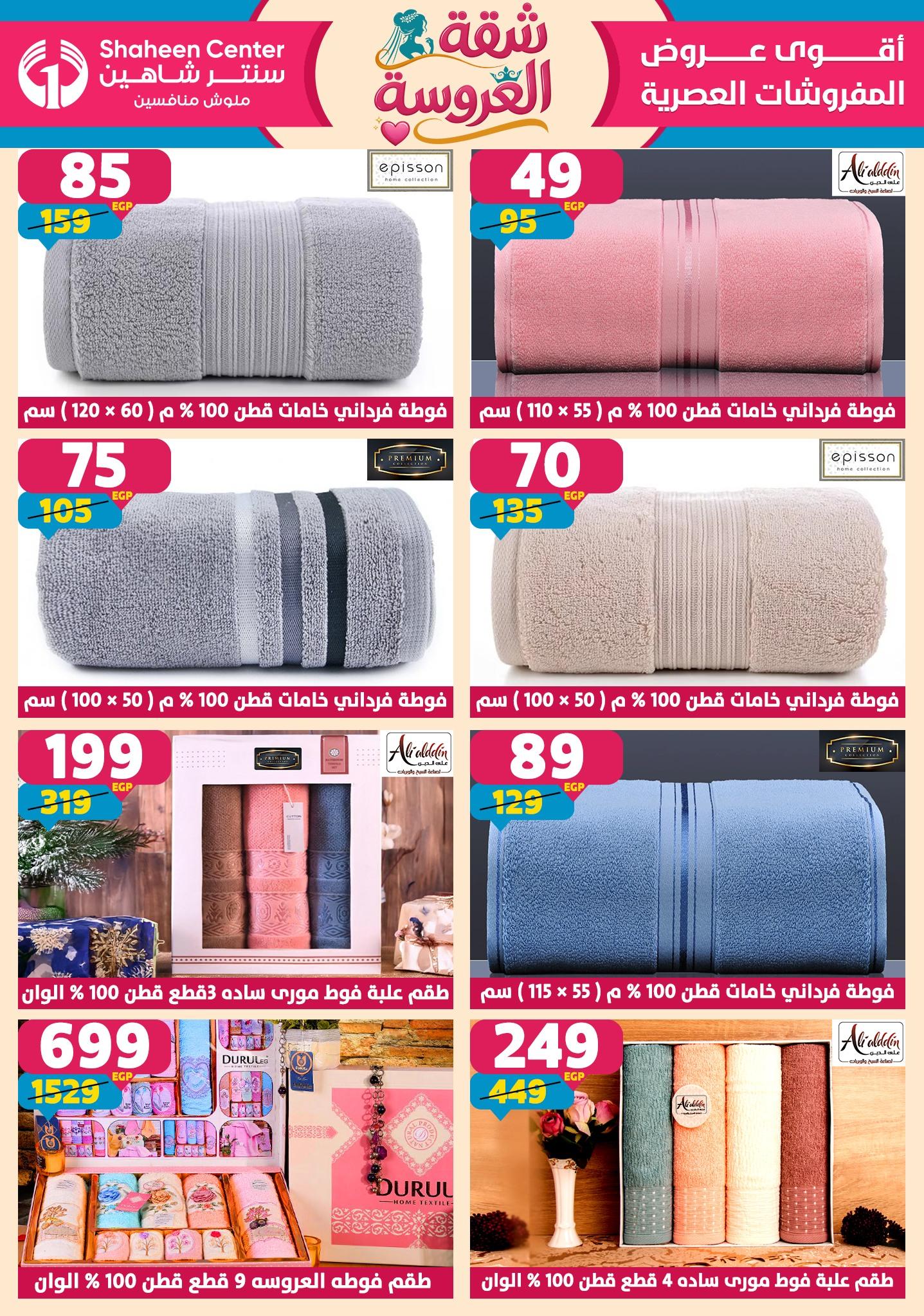 عروض سنتر شاهين 23-29 إبريل 2026 صفحة 27 - shaheen center offers 23-29 April 2026 page 27