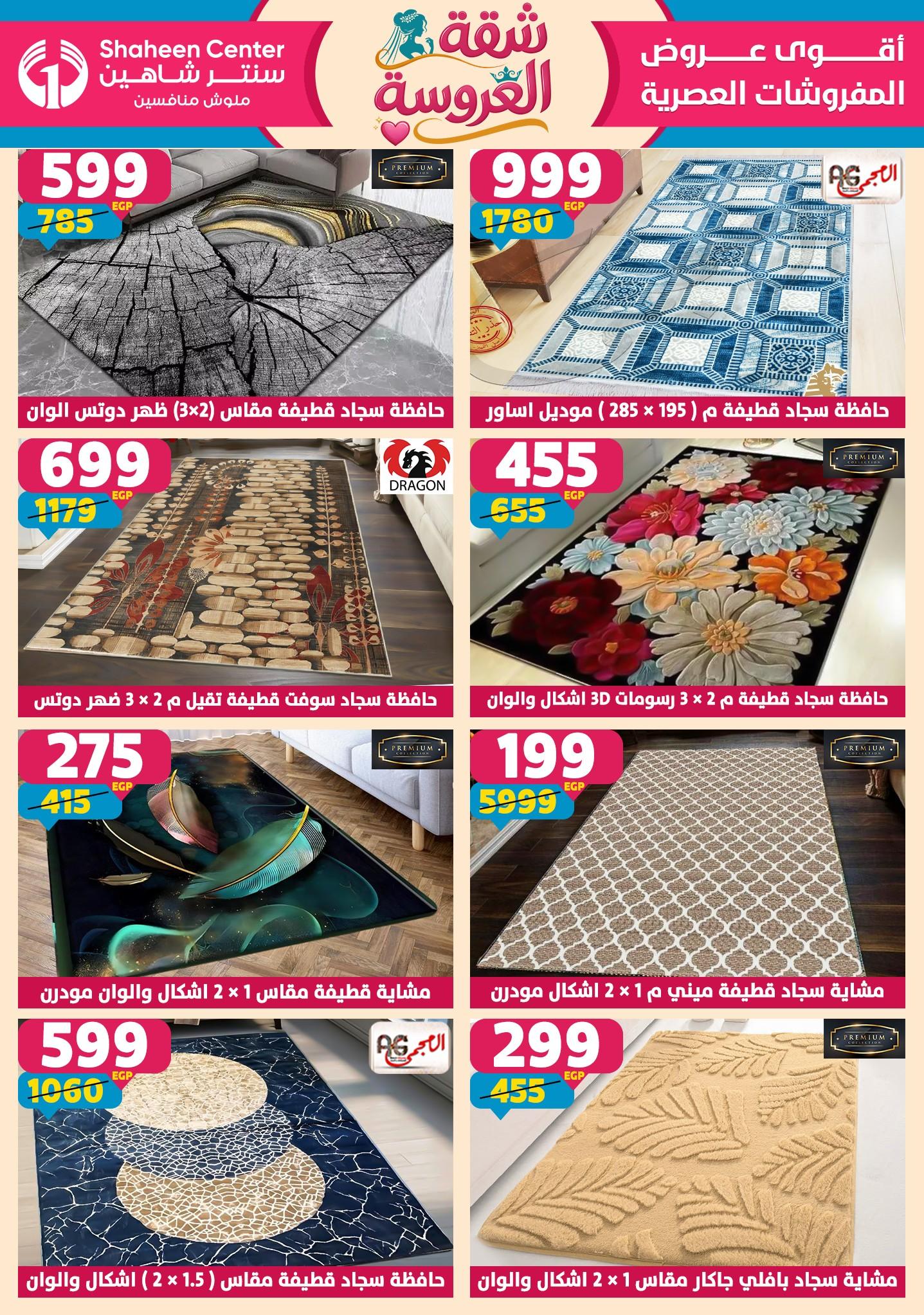 عروض سنتر شاهين 23-29 إبريل 2026 صفحة 28 - shaheen center offers 23-29 April 2026 page 28