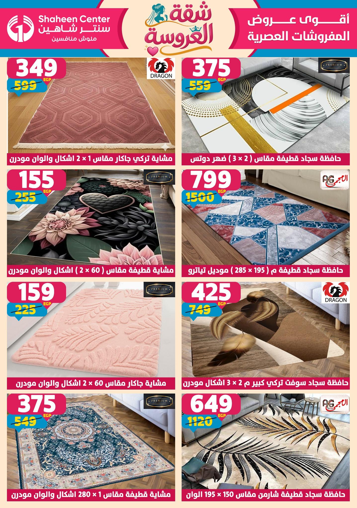 عروض سنتر شاهين 23-29 إبريل 2026 صفحة 29 - shaheen center offers 23-29 April 2026 page 29