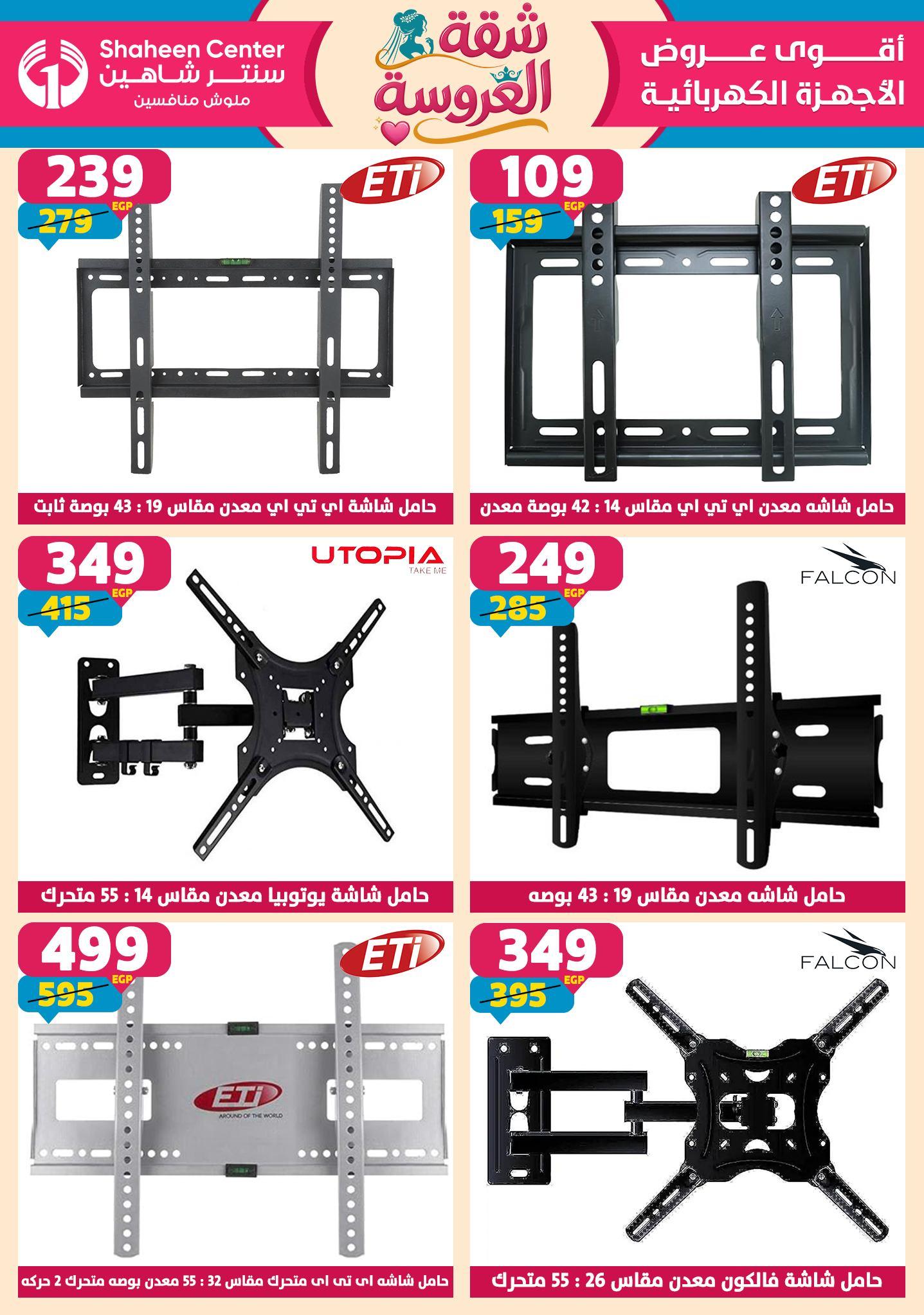 عروض سنتر شاهين 23-29 إبريل 2026 صفحة 3 - shaheen center offers 23-29 April 2026 page 3