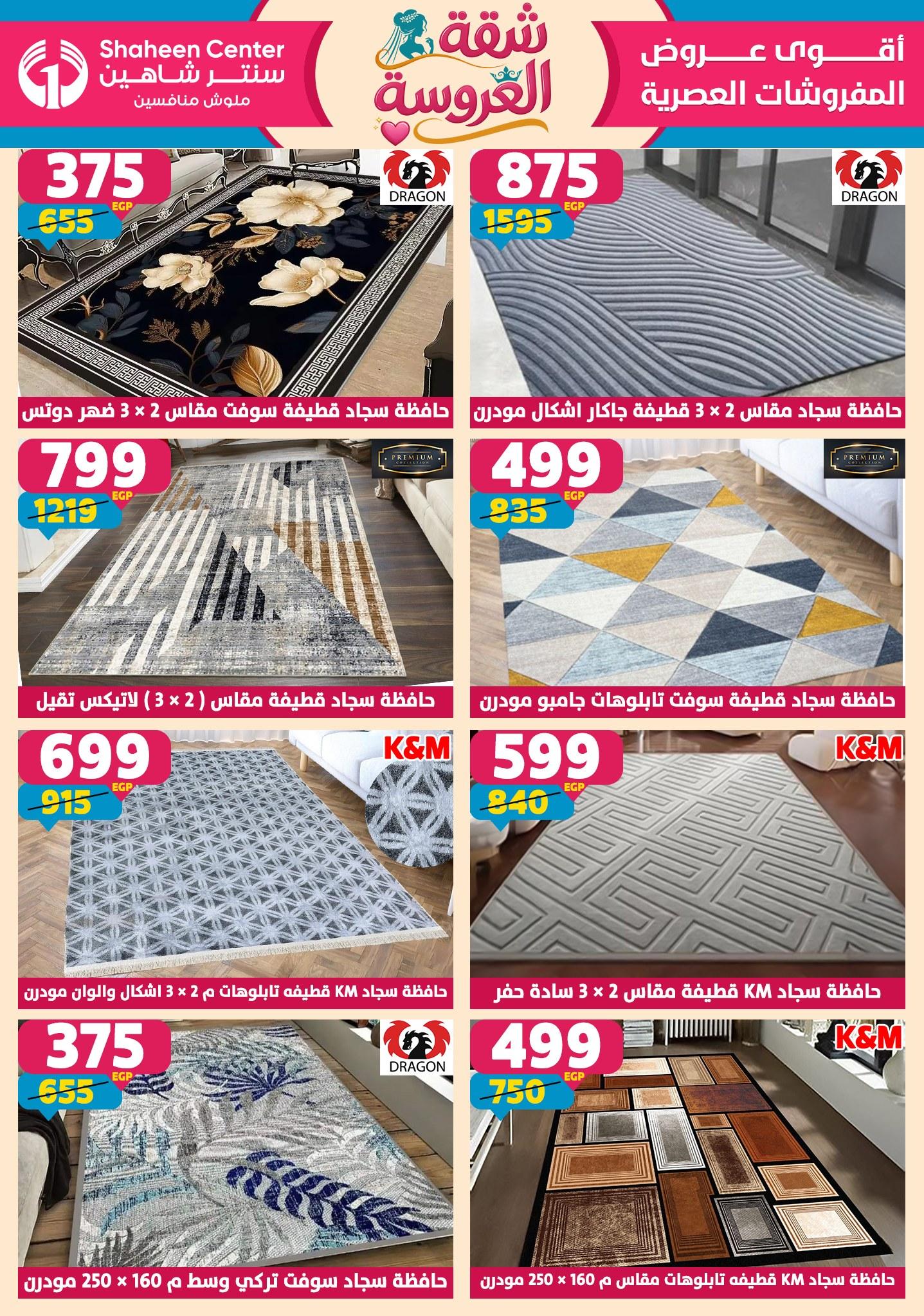 عروض سنتر شاهين 23-29 إبريل 2026 صفحة 30 - shaheen center offers 23-29 April 2026 page 30