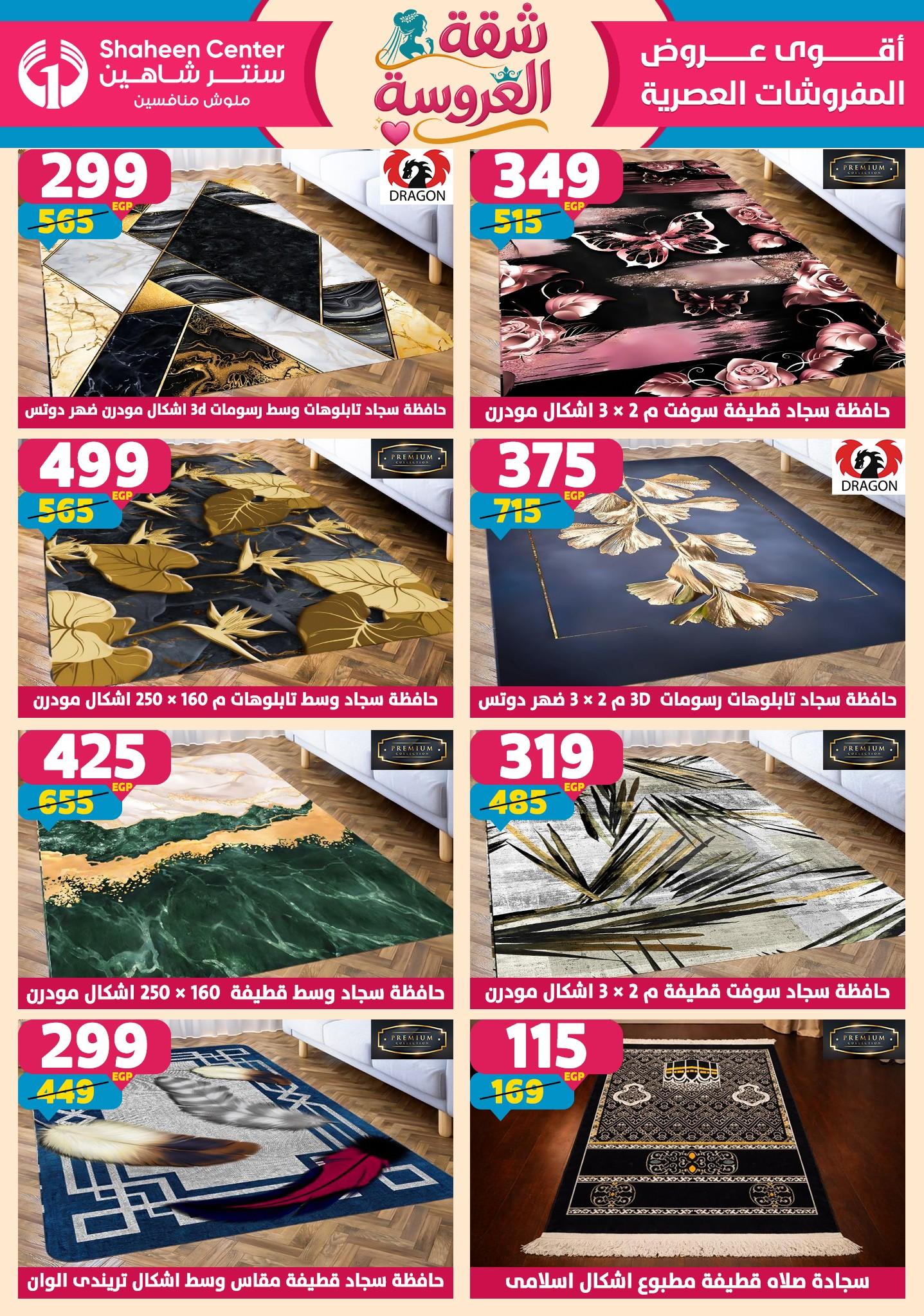 عروض سنتر شاهين 23-29 إبريل 2026 صفحة 31 - shaheen center offers 23-29 April 2026 page 31