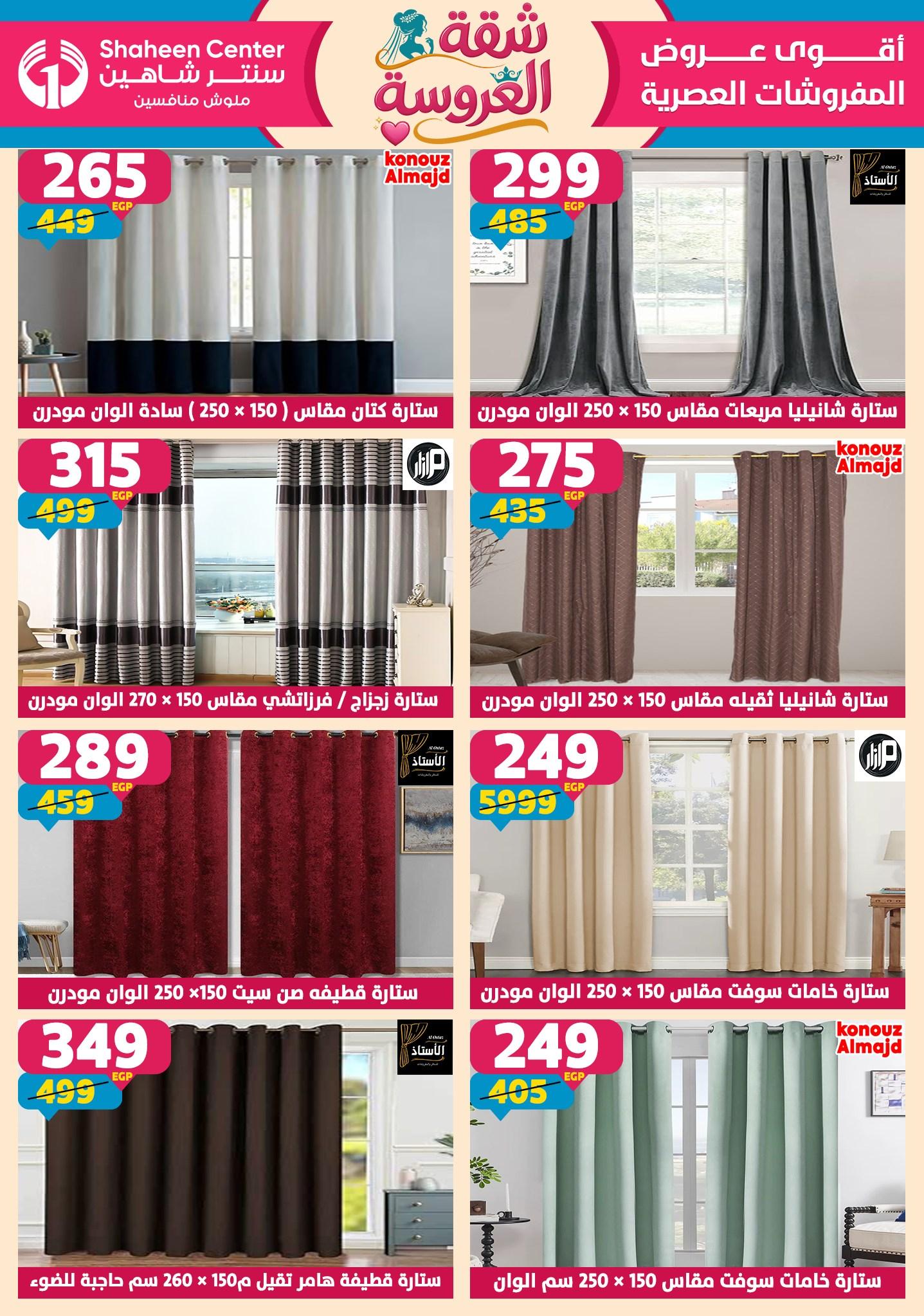 عروض سنتر شاهين 23-29 إبريل 2026 صفحة 32 - shaheen center offers 23-29 April 2026 page 32