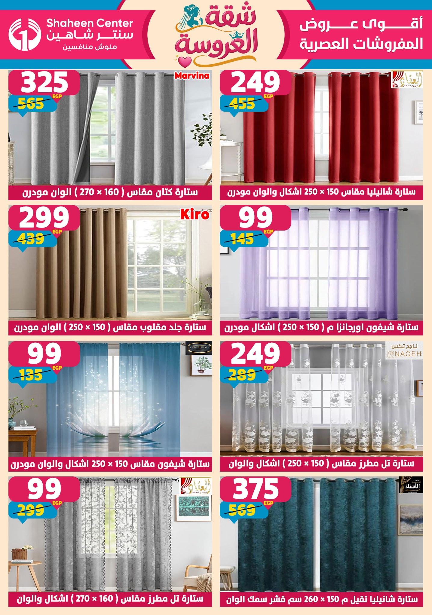 عروض سنتر شاهين 23-29 إبريل 2026 صفحة 33 - shaheen center offers 23-29 April 2026 page 33