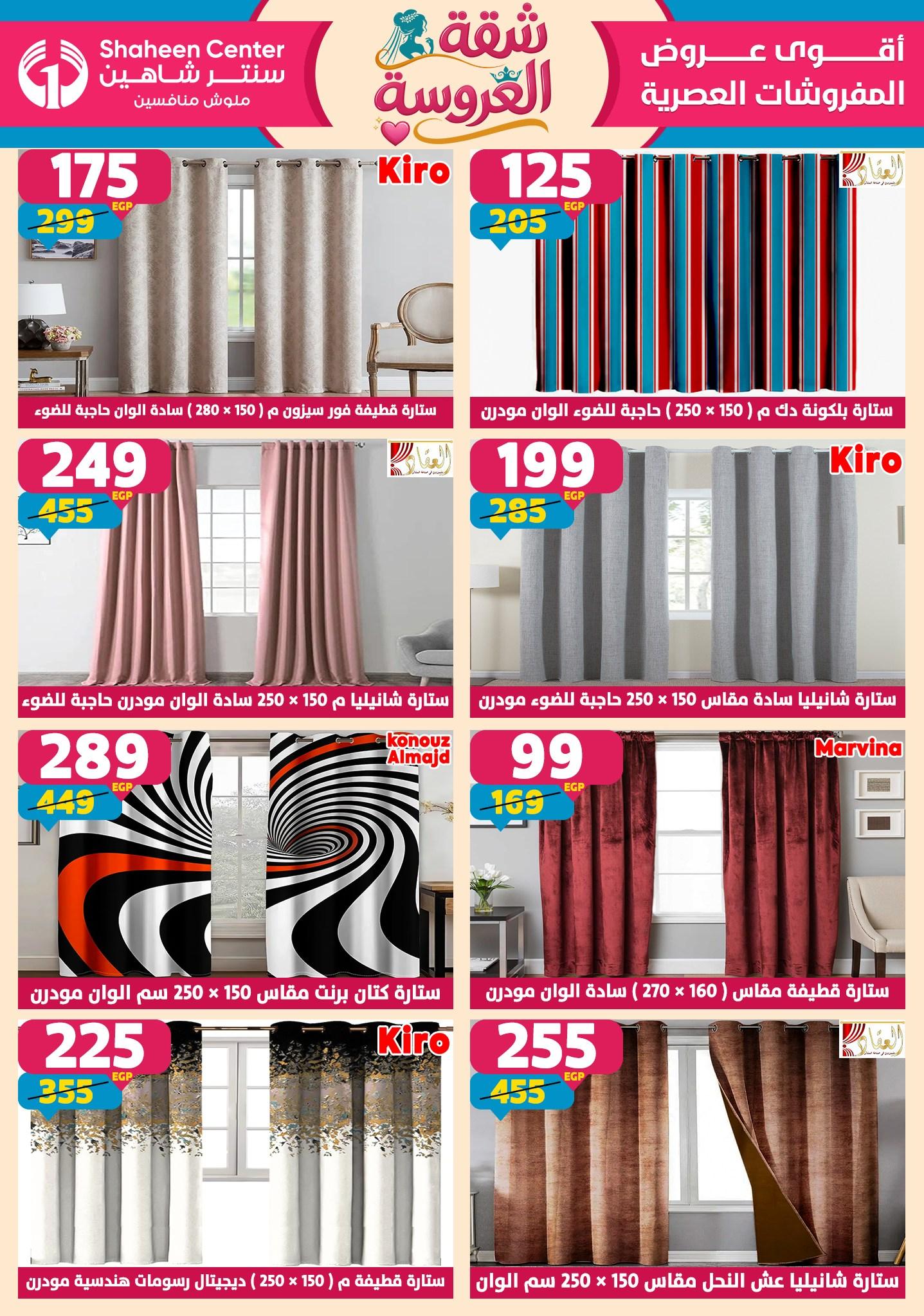 عروض سنتر شاهين 23-29 إبريل 2026 صفحة 34 - shaheen center offers 23-29 April 2026 page 34