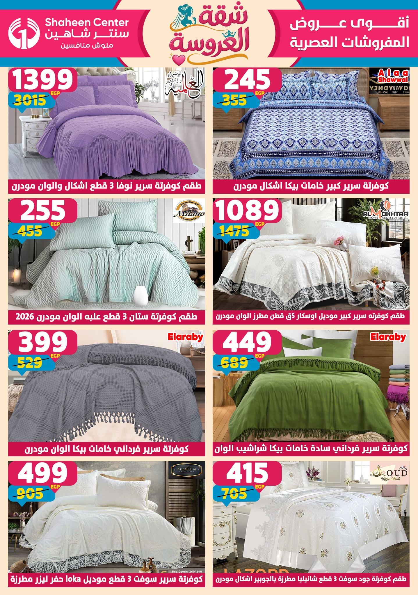 عروض سنتر شاهين 23-29 إبريل 2026 صفحة 36 - shaheen center offers 23-29 April 2026 page 36