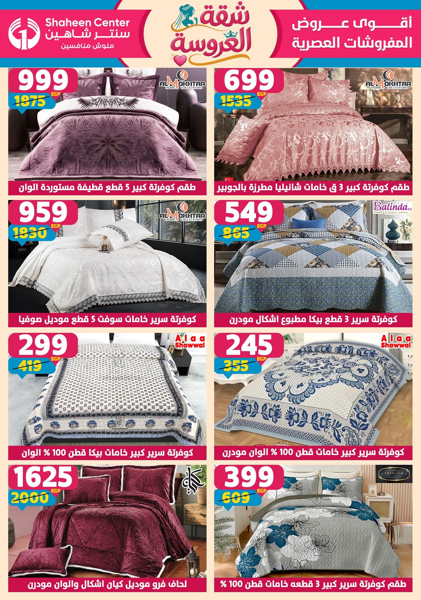 عروض سنتر شاهين 23-29 إبريل 2026 صفحة 37 - shaheen center offers 23-29 April 2026 page 37