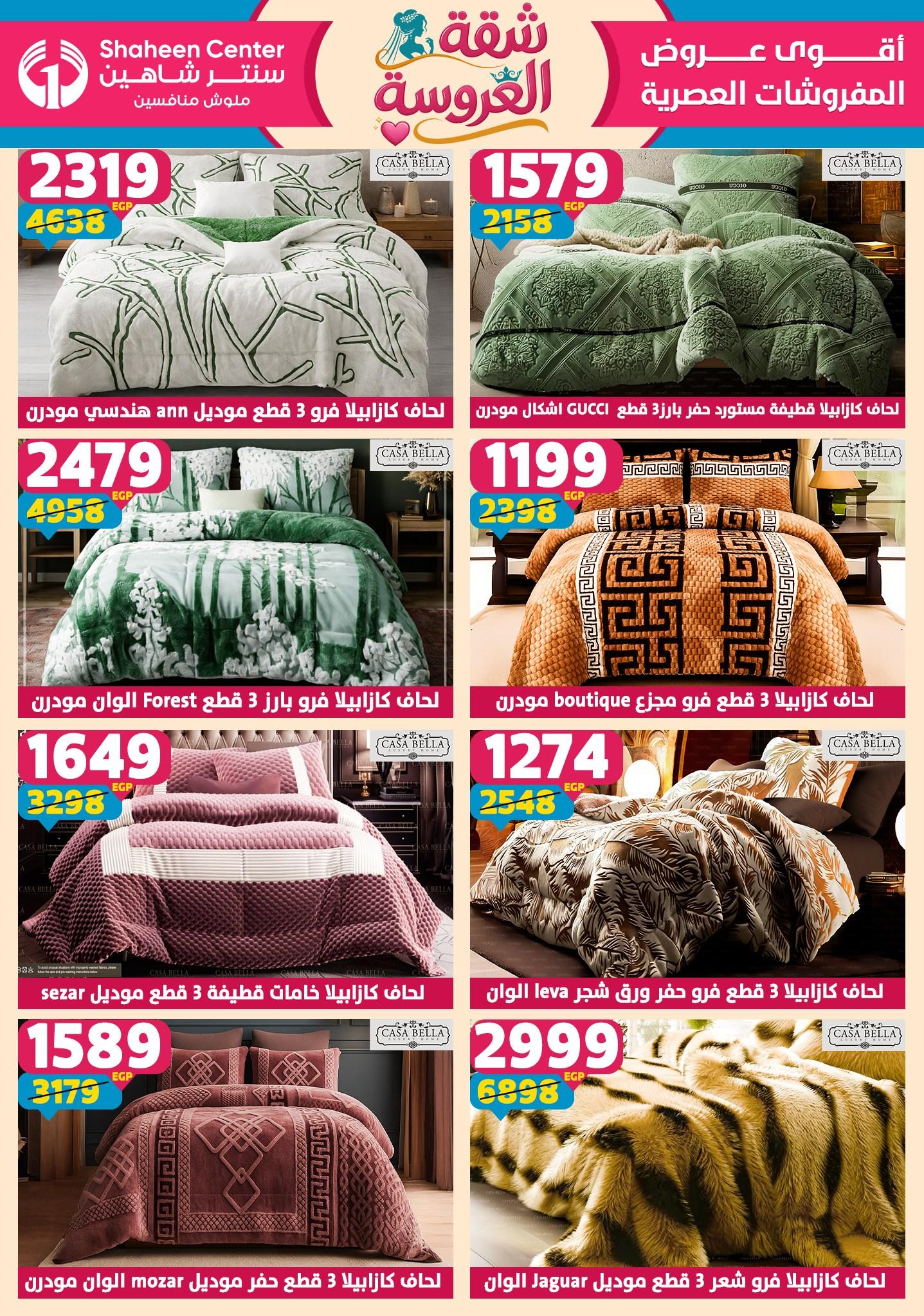 عروض سنتر شاهين 23-29 إبريل 2026 صفحة 38 - shaheen center offers 23-29 April 2026 page 38