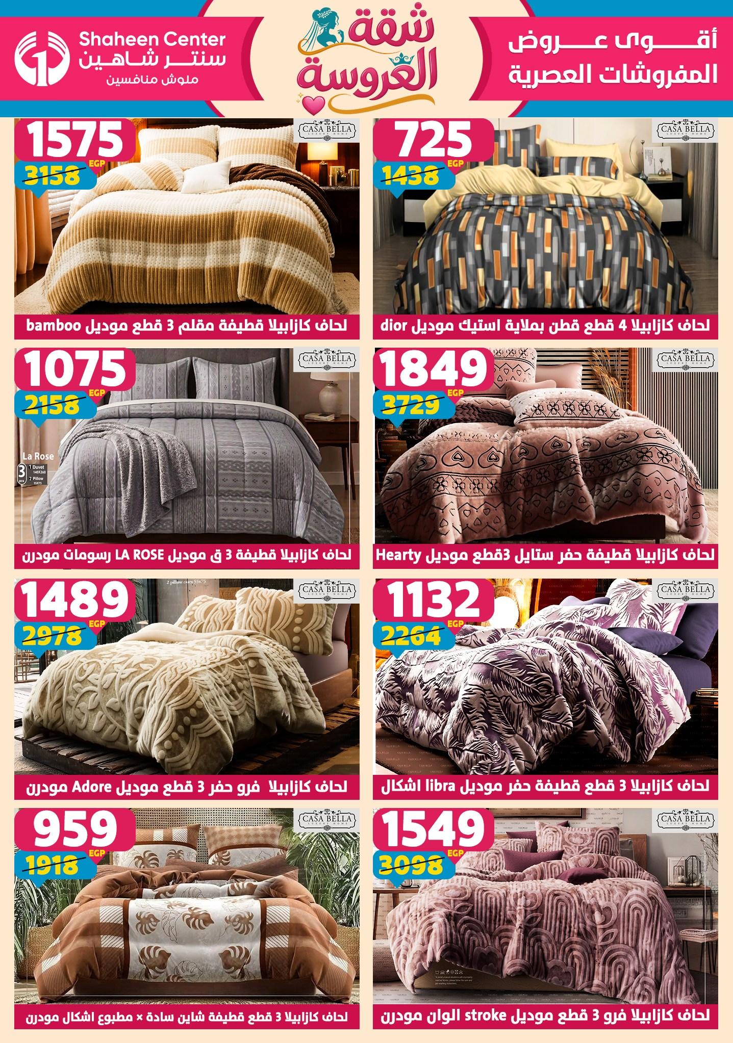 عروض سنتر شاهين 23-29 إبريل 2026 صفحة 39 - shaheen center offers 23-29 April 2026 page 39