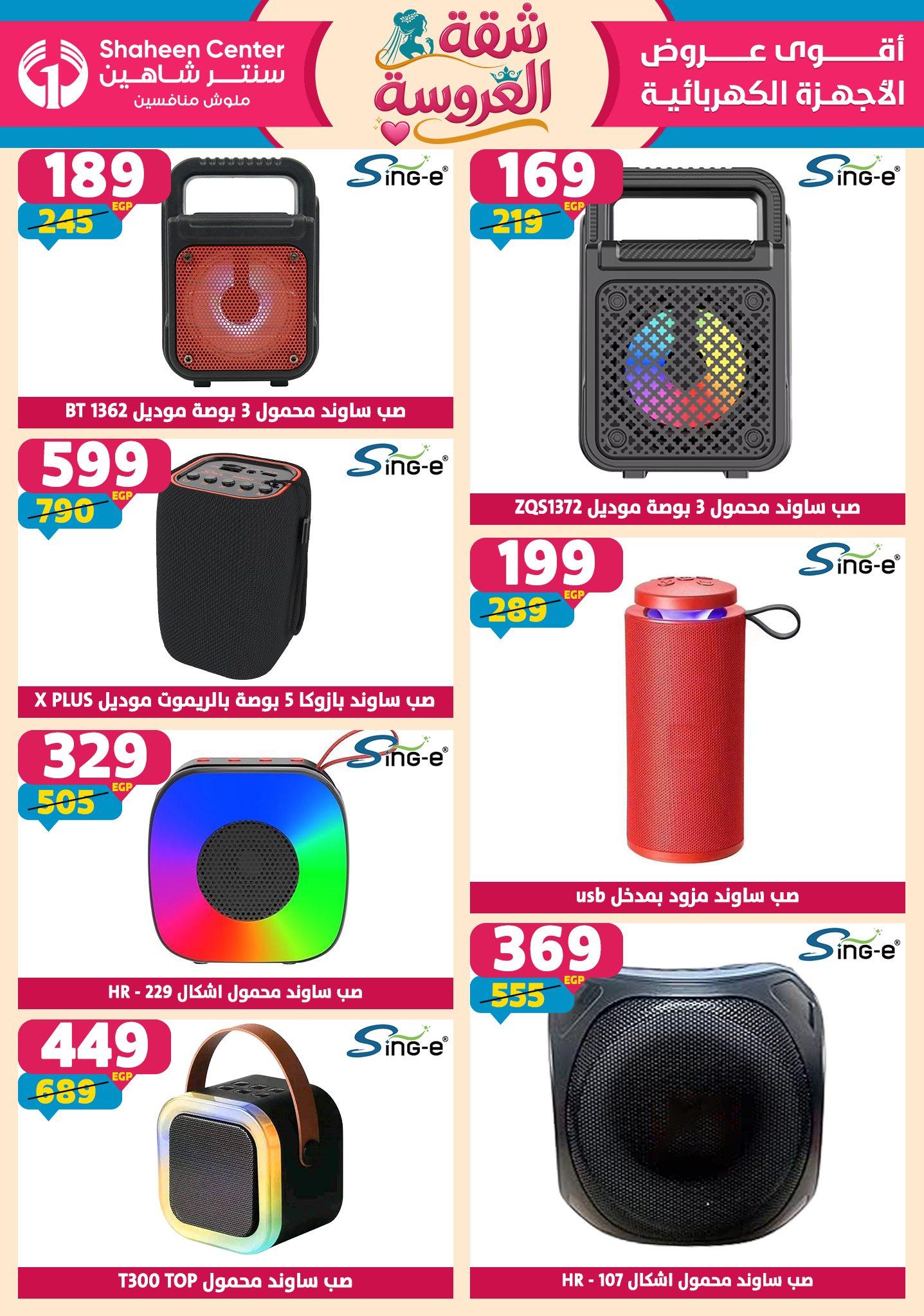 عروض سنتر شاهين 23-29 إبريل 2026 صفحة 4 - shaheen center offers 23-29 April 2026 page 4