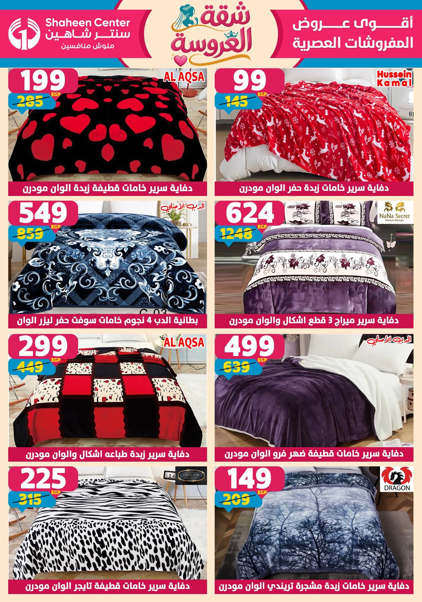 عروض سنتر شاهين 23-29 إبريل 2026 صفحة 40 - shaheen center offers 23-29 April 2026 page 40