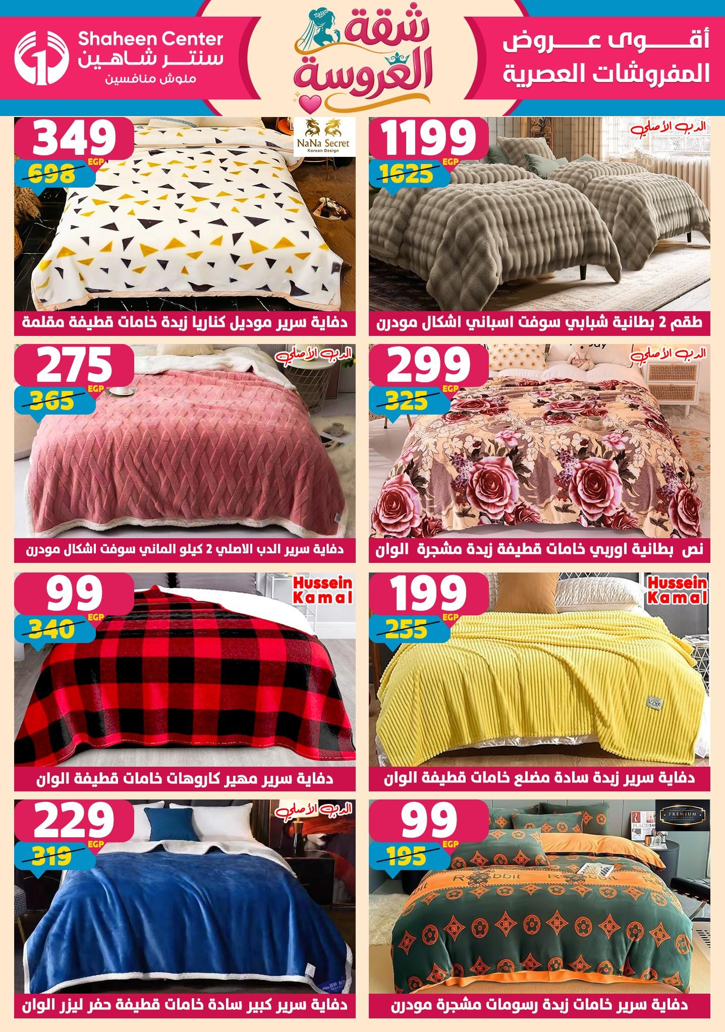 عروض سنتر شاهين 23-29 إبريل 2026 صفحة 41 - shaheen center offers 23-29 April 2026 page 41