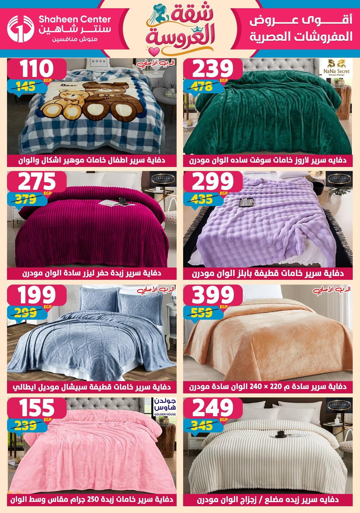 عروض سنتر شاهين 23-29 إبريل 2026 صفحة 42 - shaheen center offers 23-29 April 2026 page 42