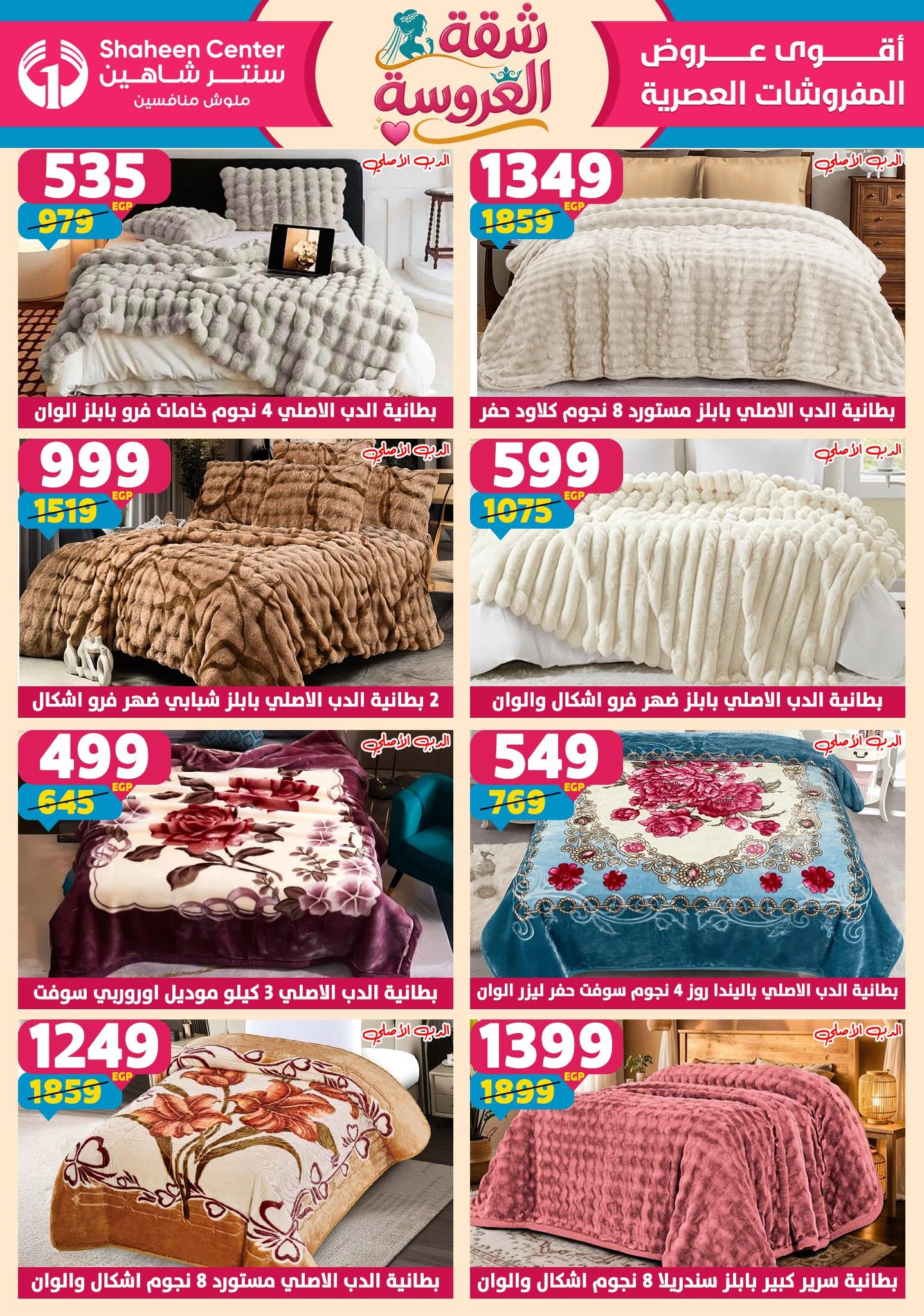 عروض سنتر شاهين 23-29 إبريل 2026 صفحة 45 - shaheen center offers 23-29 April 2026 page 45