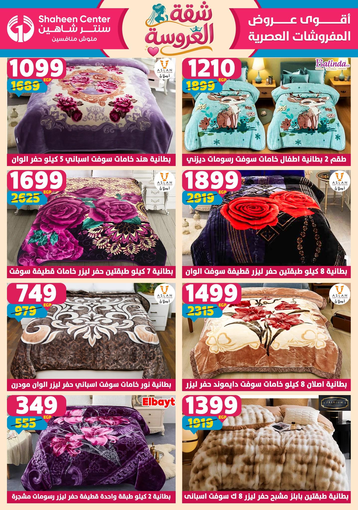 عروض سنتر شاهين 23-29 إبريل 2026 صفحة 46 - shaheen center offers 23-29 April 2026 page 46