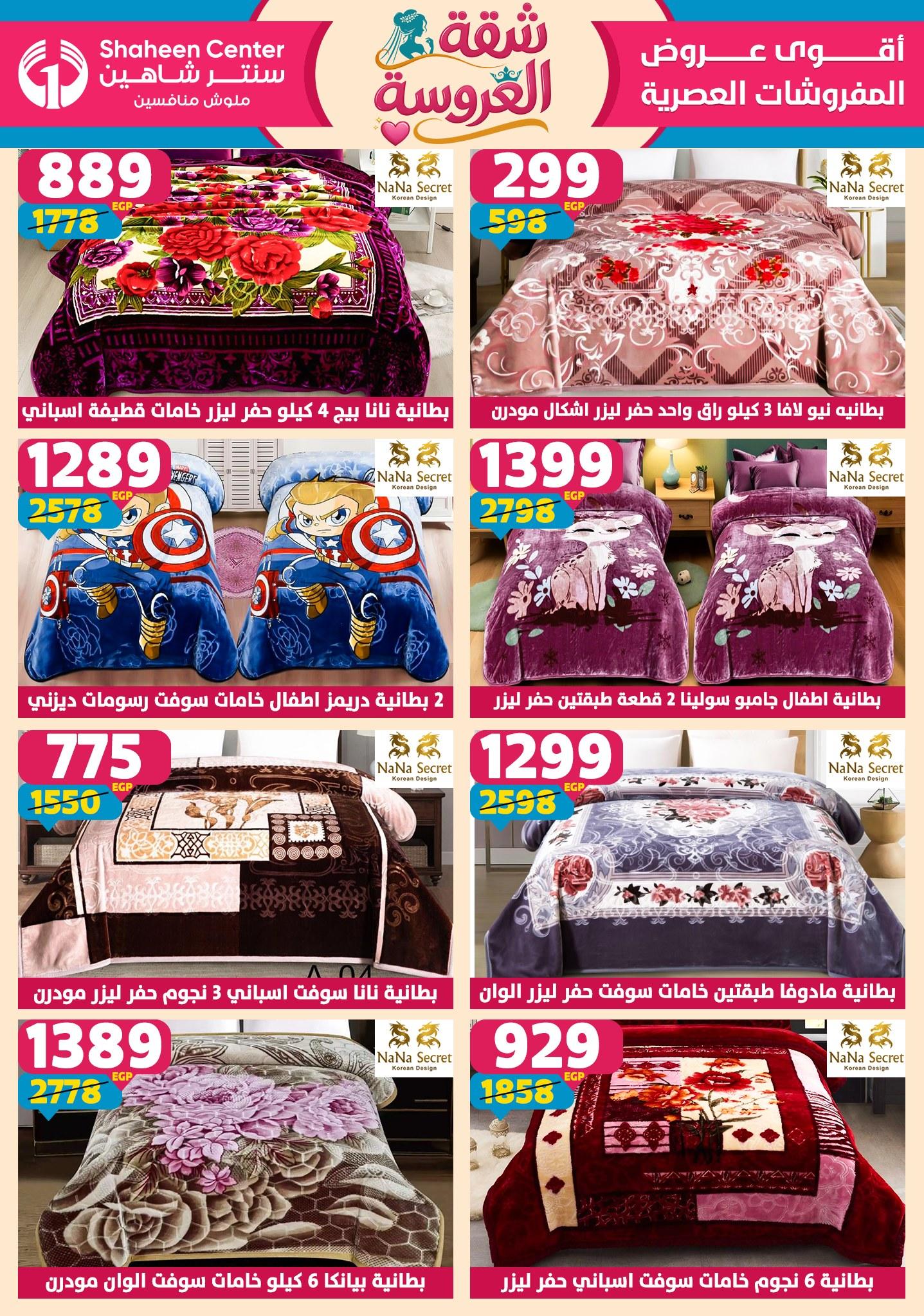 عروض سنتر شاهين 23-29 إبريل 2026 صفحة 47 - shaheen center offers 23-29 April 2026 page 47