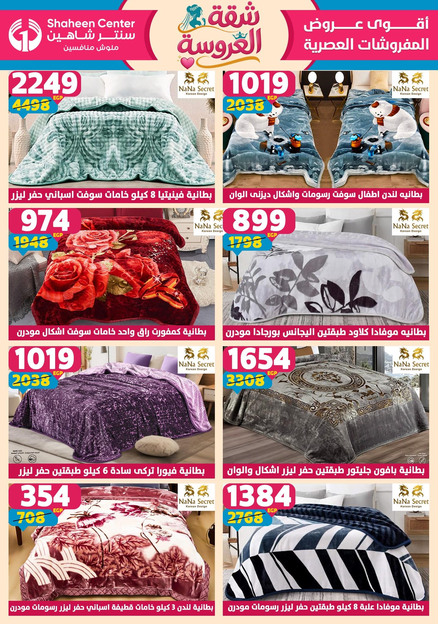 عروض سنتر شاهين 23-29 إبريل 2026 صفحة 48 - shaheen center offers 23-29 April 2026 page 48