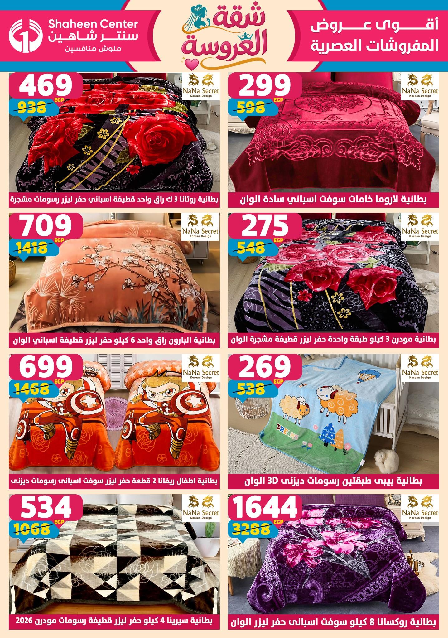 عروض سنتر شاهين 23-29 إبريل 2026 صفحة 49 - shaheen center offers 23-29 April 2026 page 49
