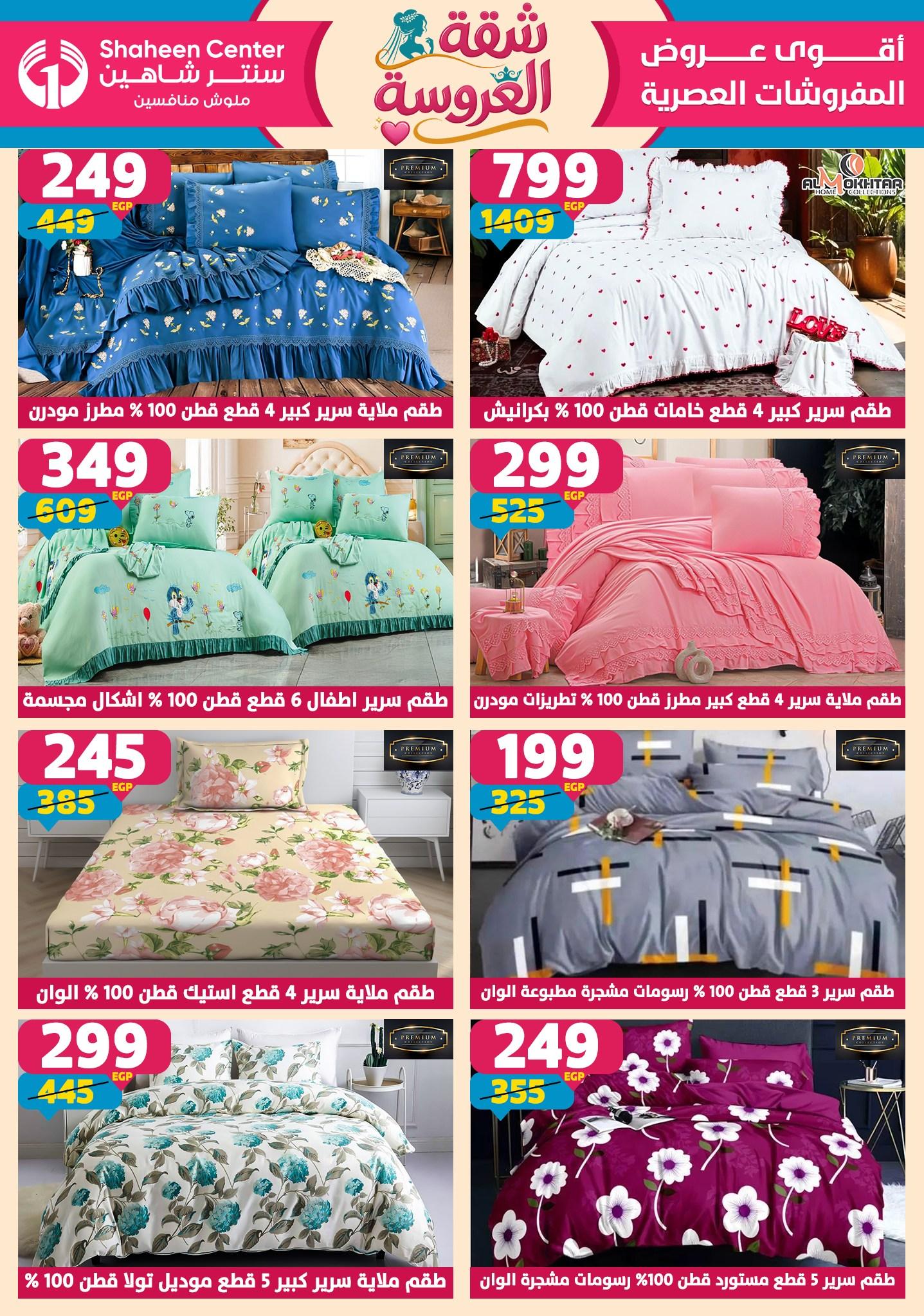 عروض سنتر شاهين 23-29 إبريل 2026 صفحة 50 - shaheen center offers 23-29 April 2026 page 50