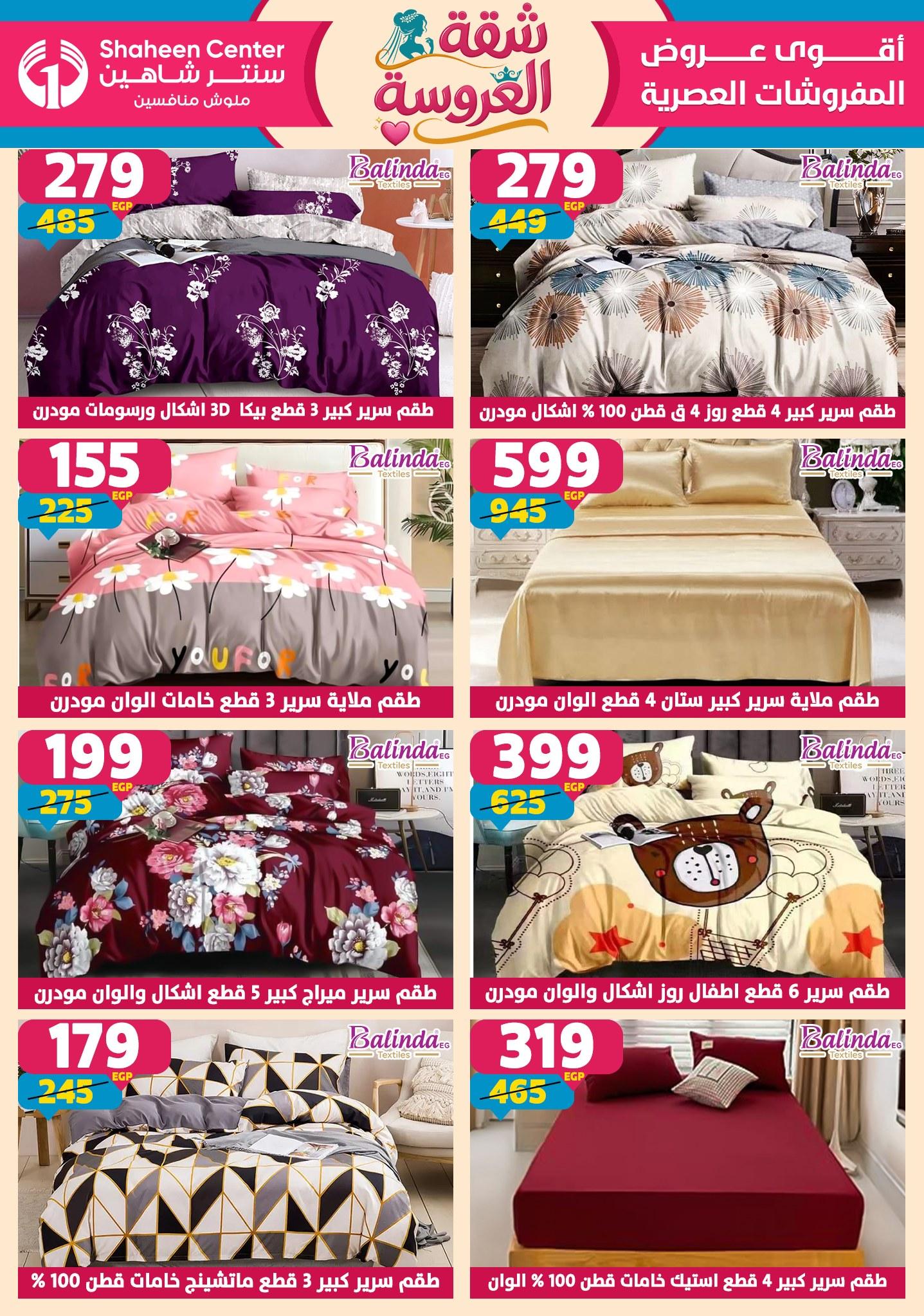 عروض سنتر شاهين 23-29 إبريل 2026 صفحة 51 - shaheen center offers 23-29 April 2026 page 51